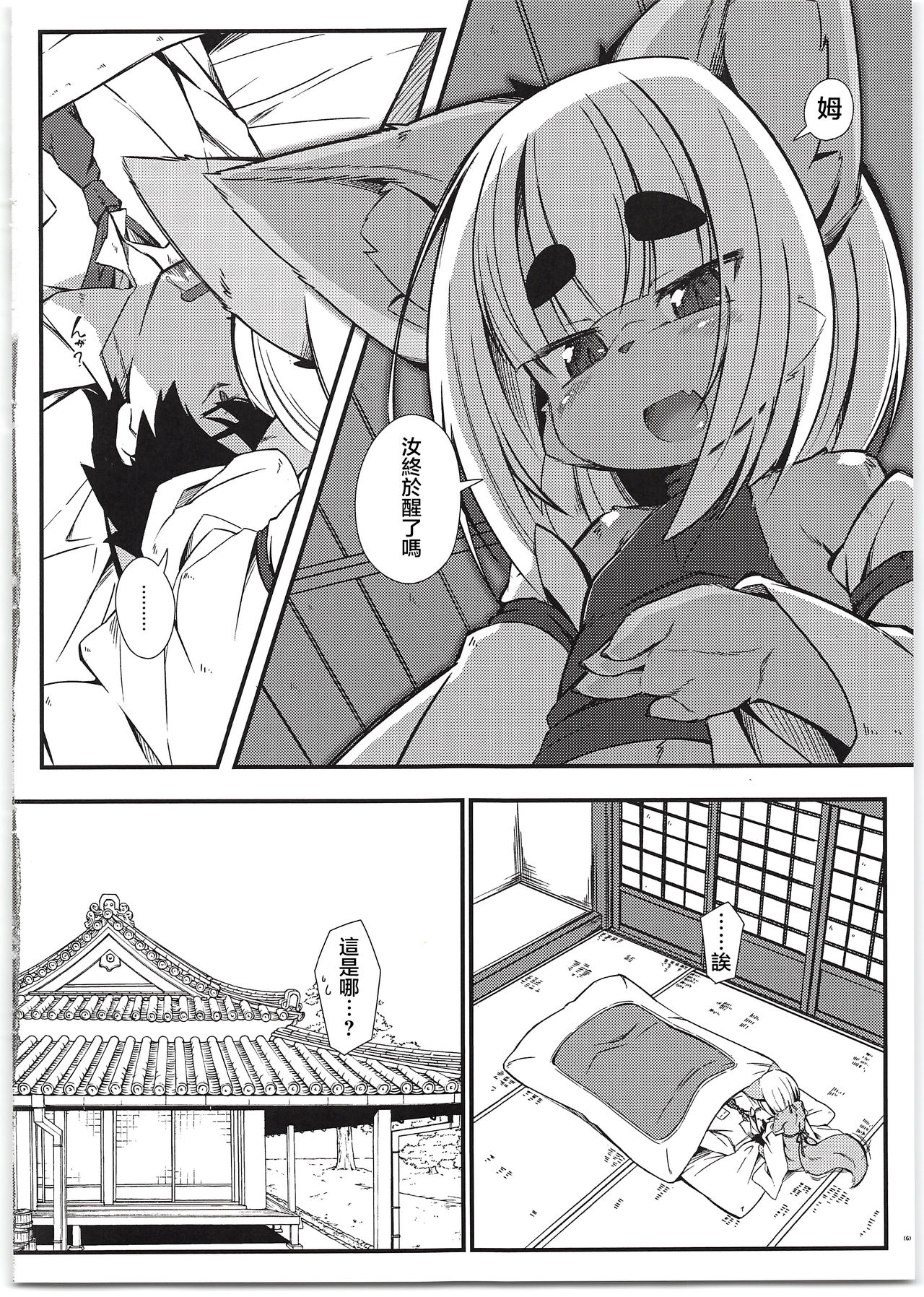 Kemoi Vol. 19 page 5 full