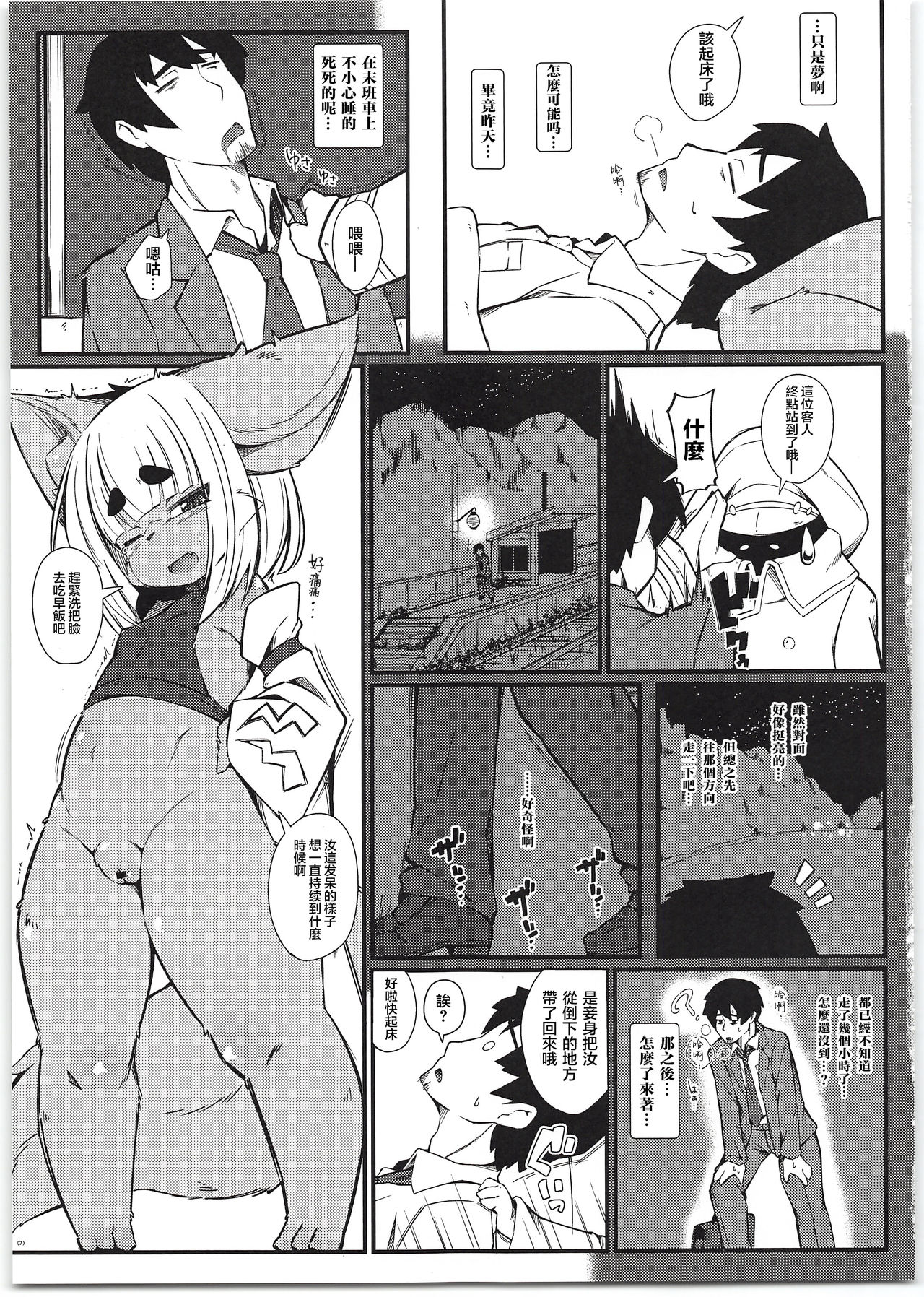 Kemoi Vol. 19 page 6 full