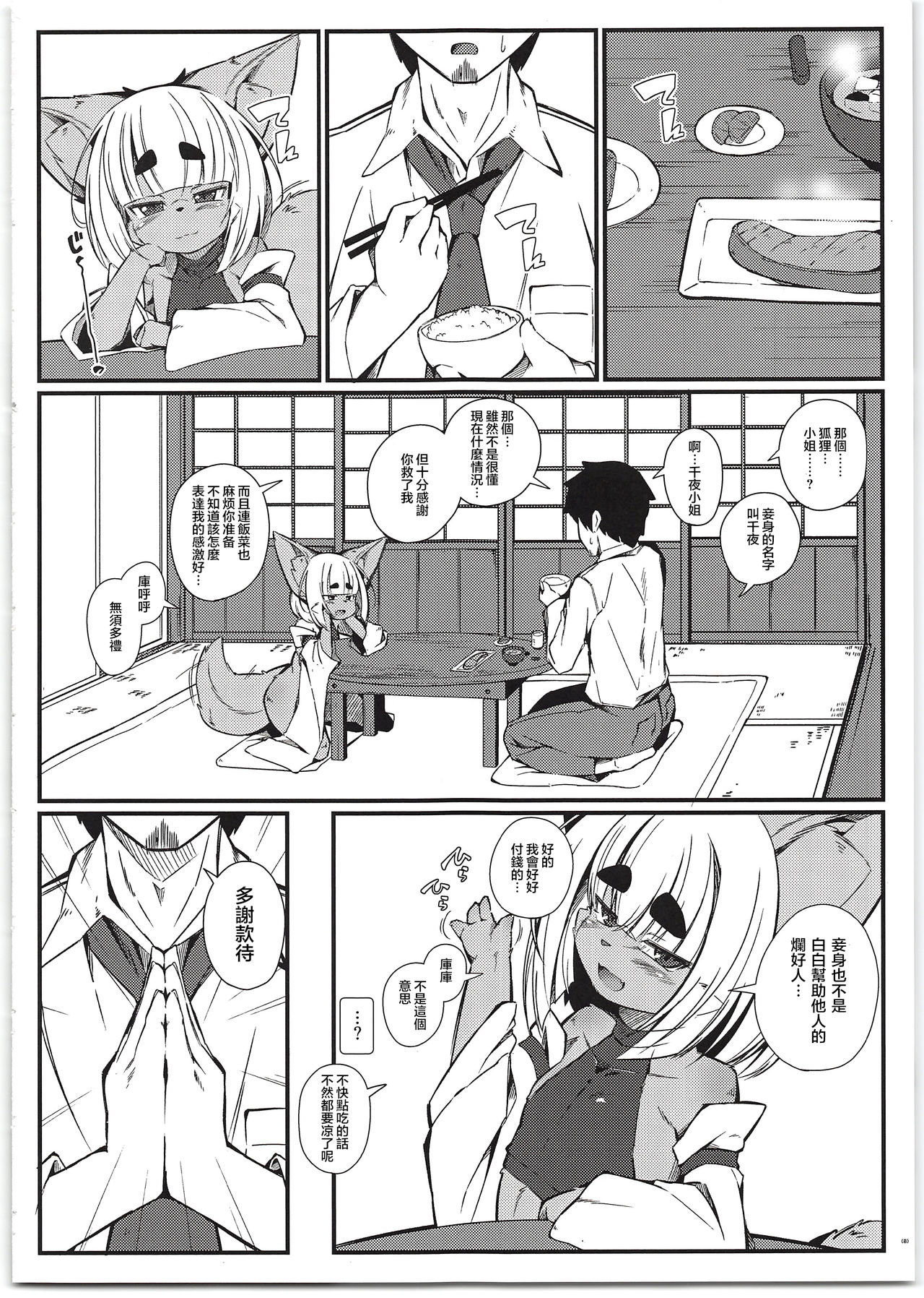 Kemoi Vol. 19 page 7 full