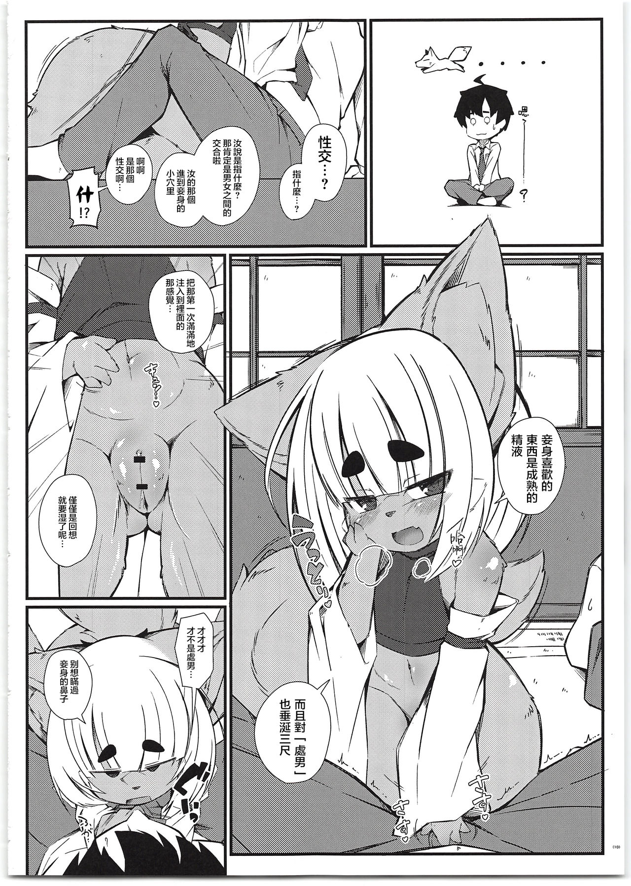 Kemoi Vol. 19 page 9 full