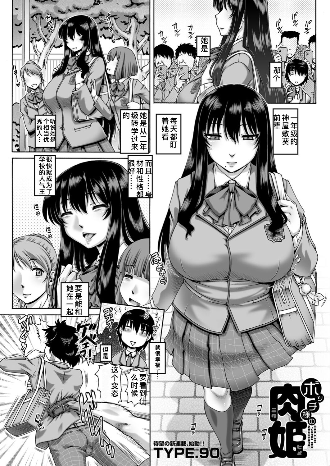 Bocchi-sama no Nikuhime page 1 full