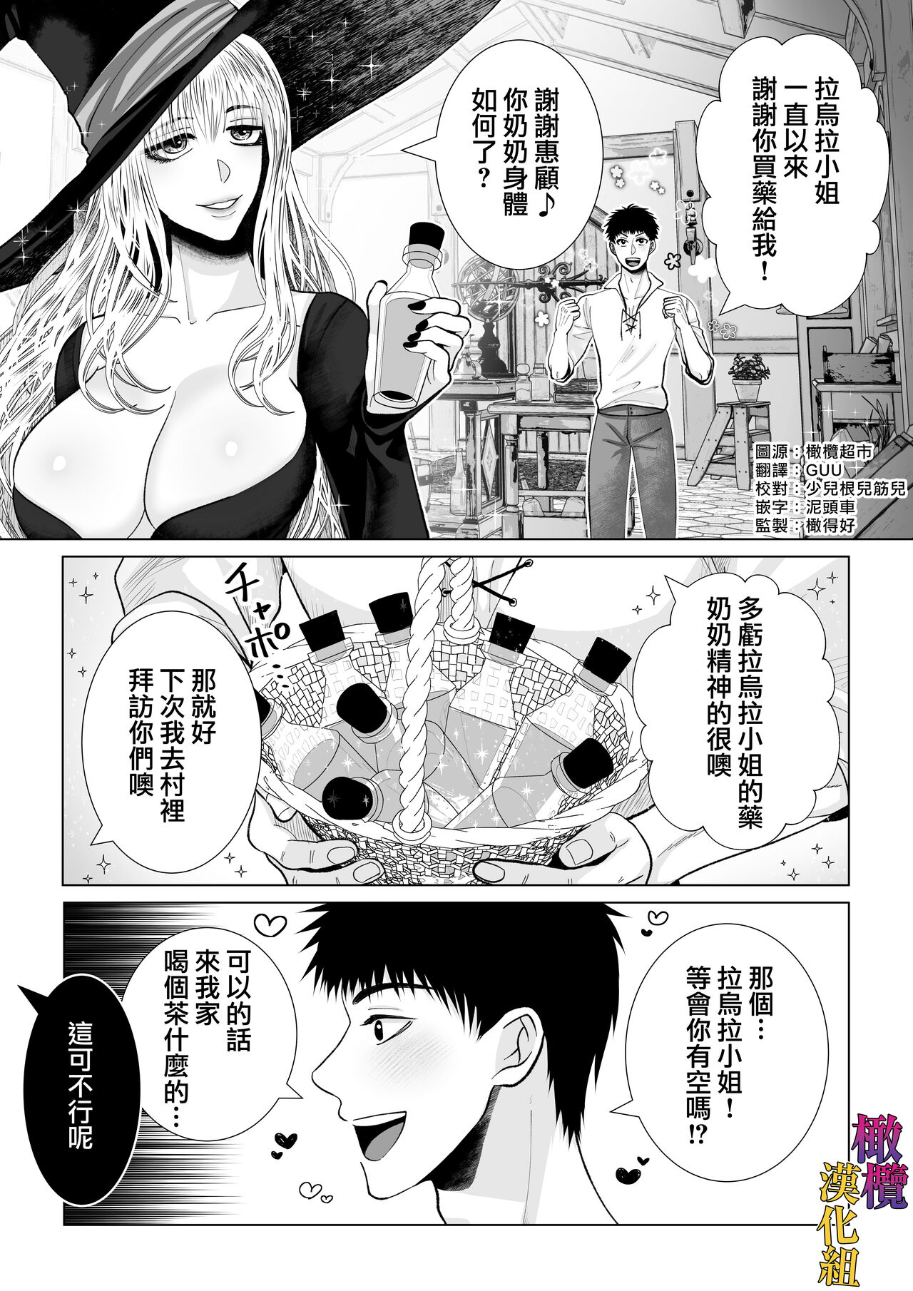 Majo  Fuufu Ichinichi | 魔女夫妇的一天 page 3 full