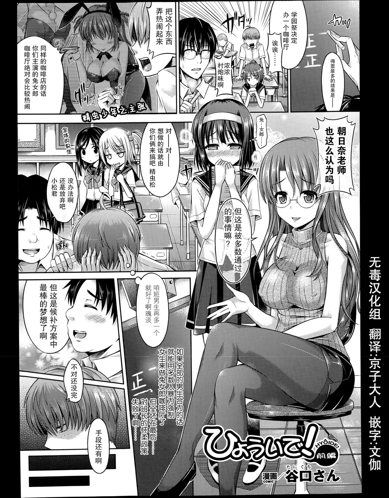 HYÔIDE! page 1 full