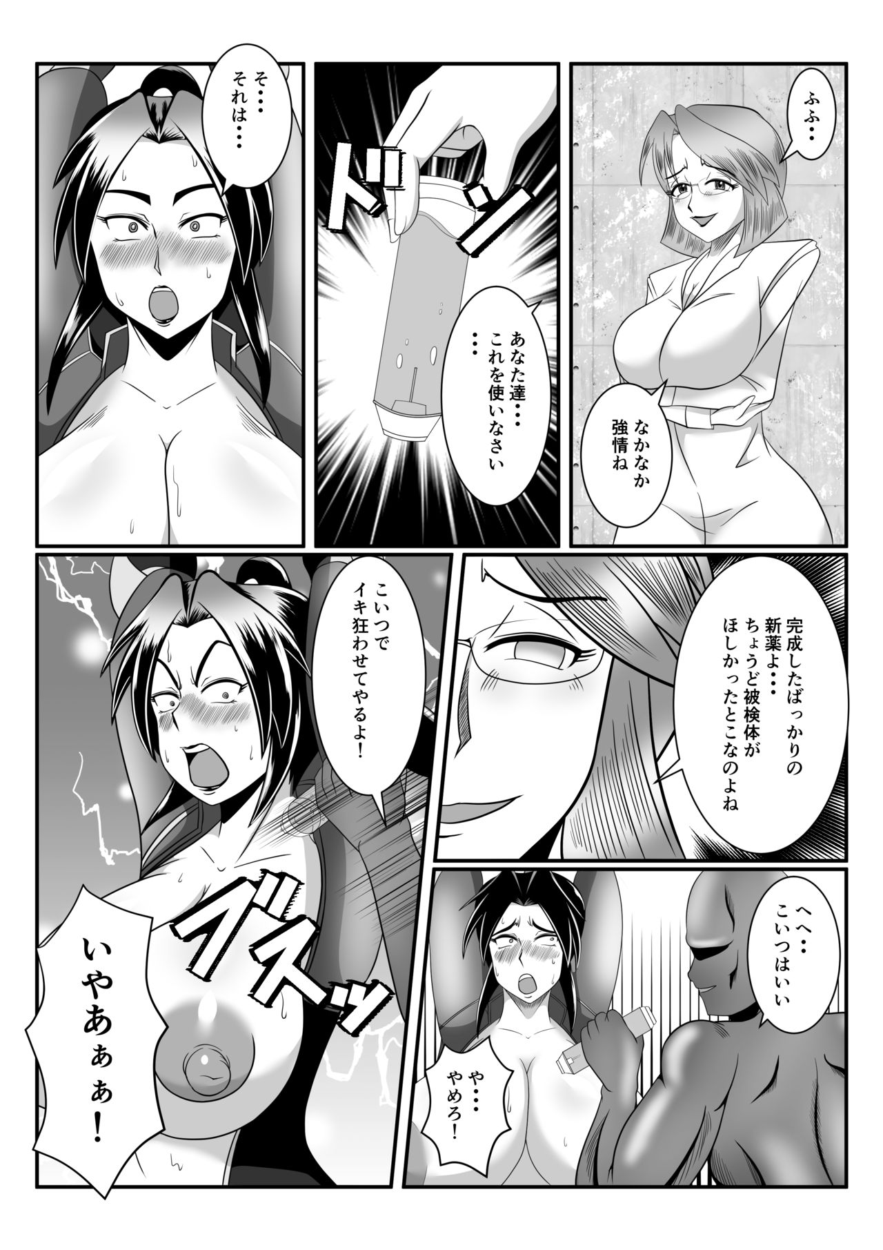 Spy Sange -Akumu no Jintai Jikken- page 10 full