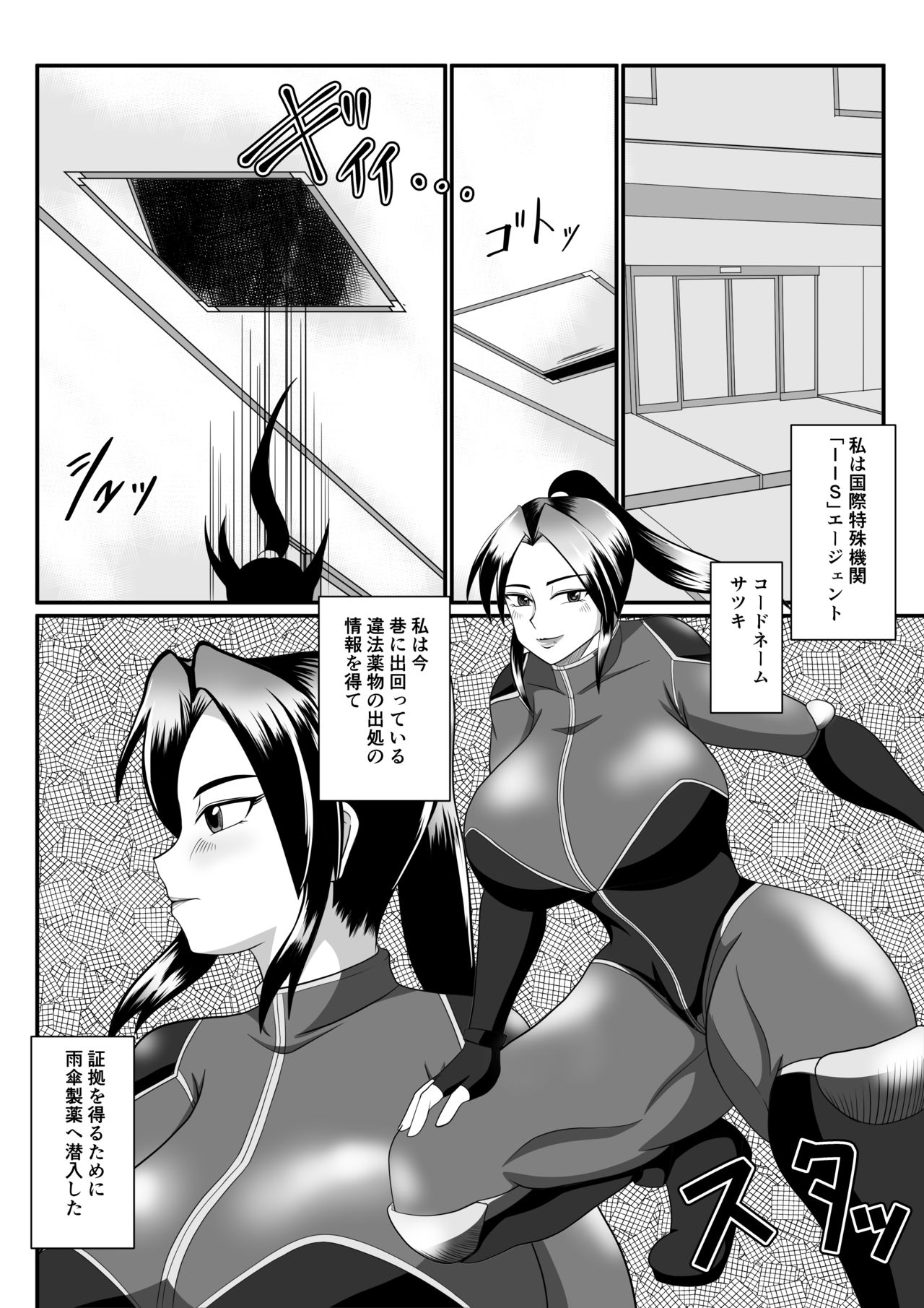 Spy Sange -Akumu no Jintai Jikken- page 2 full