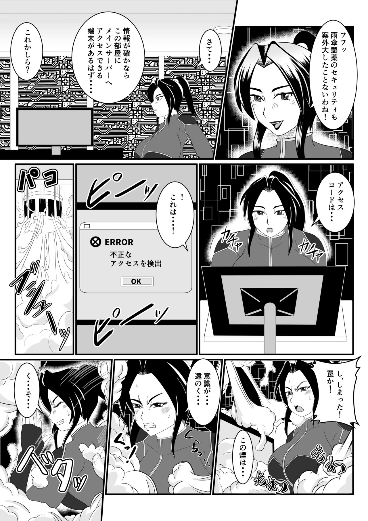 Spy Sange -Akumu no Jintai Jikken- page 3 full