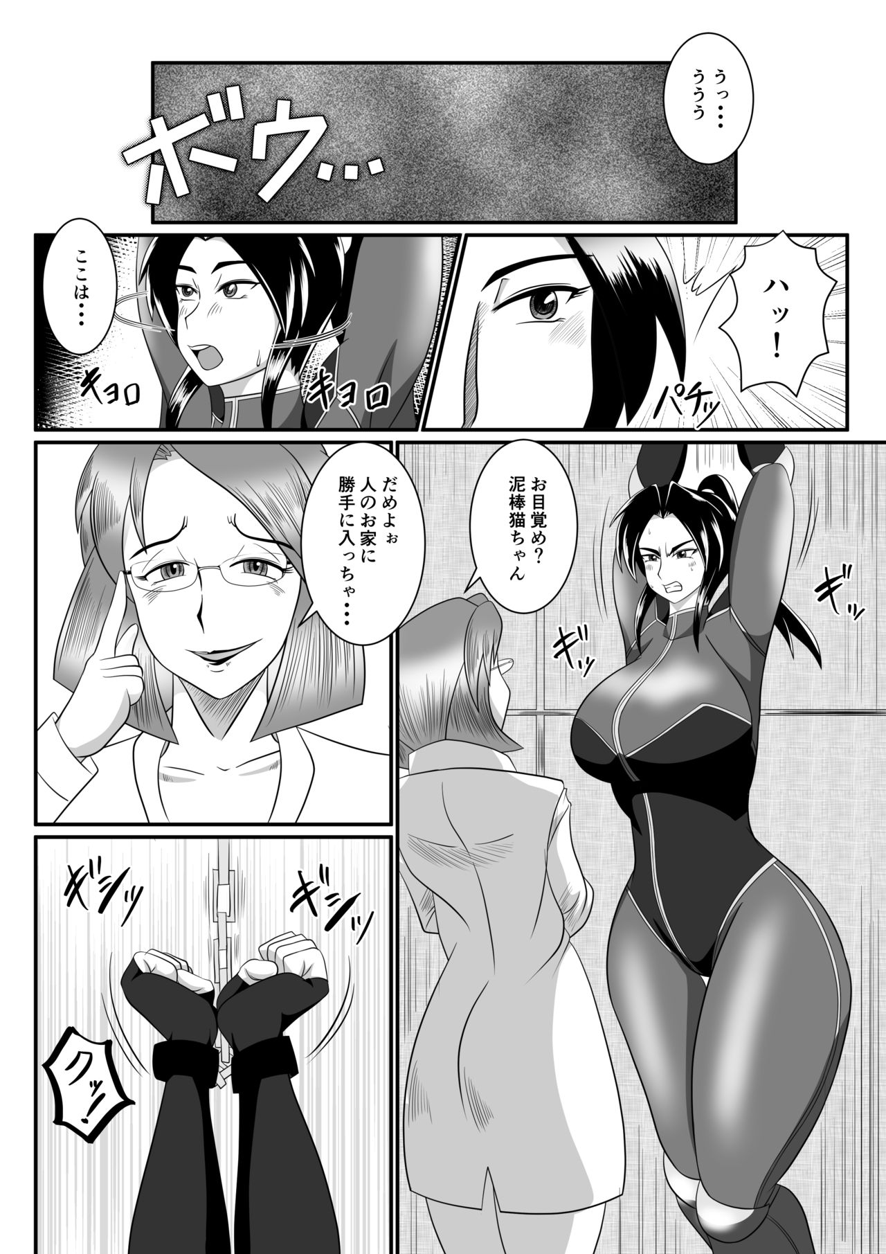 Spy Sange -Akumu no Jintai Jikken- page 4 full