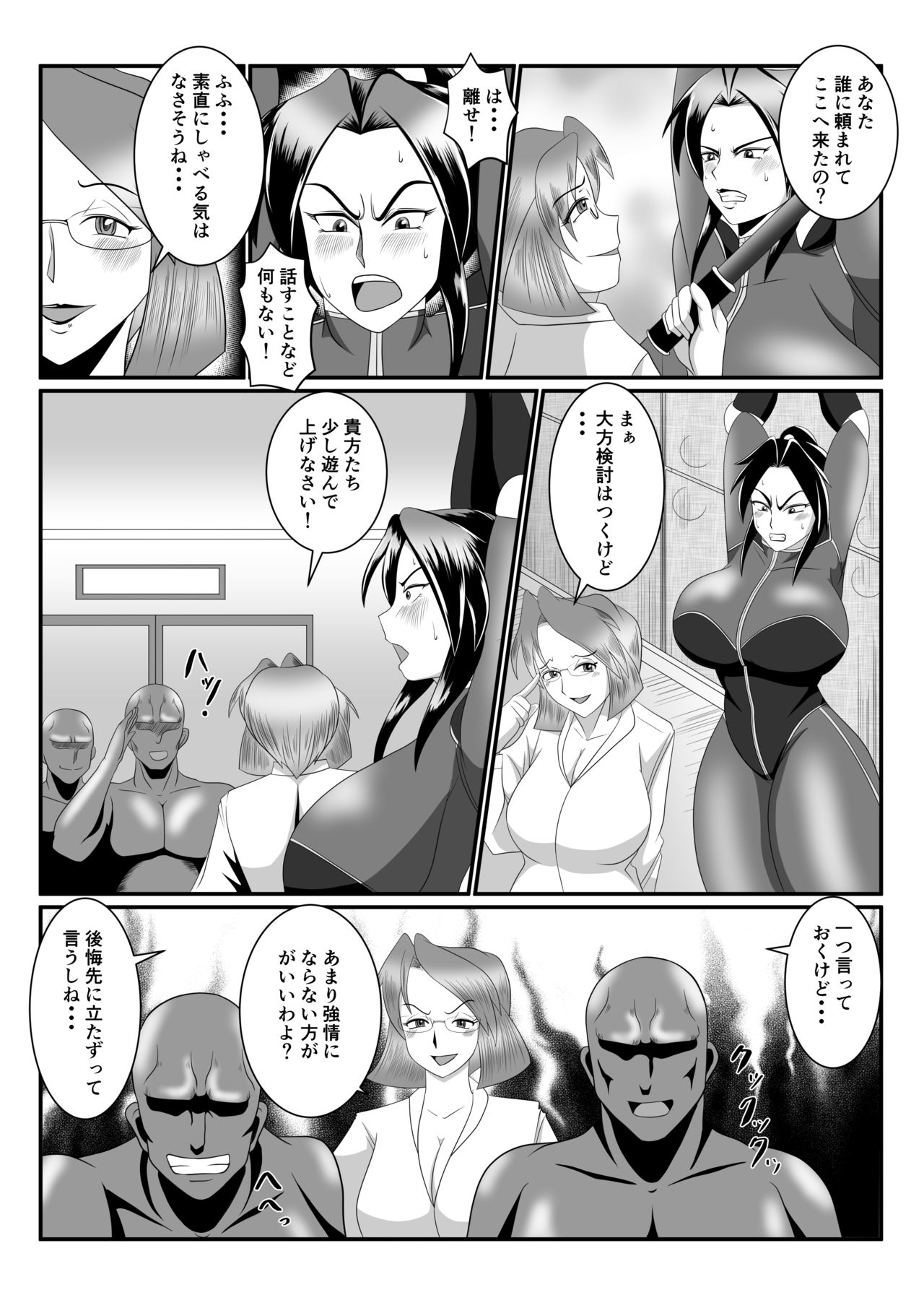 Spy Sange -Akumu no Jintai Jikken- page 5 full