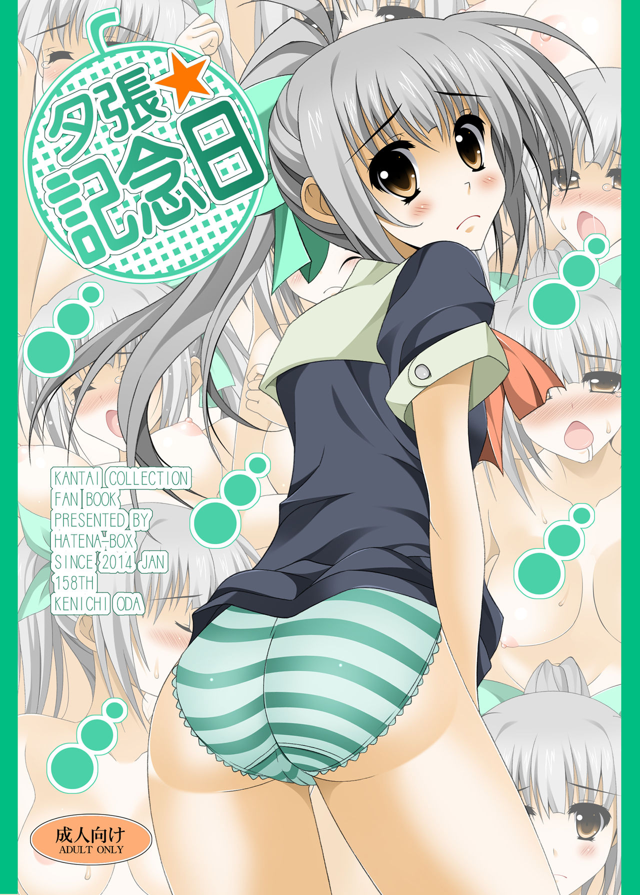 Yuubari Kinenbi page 1 full