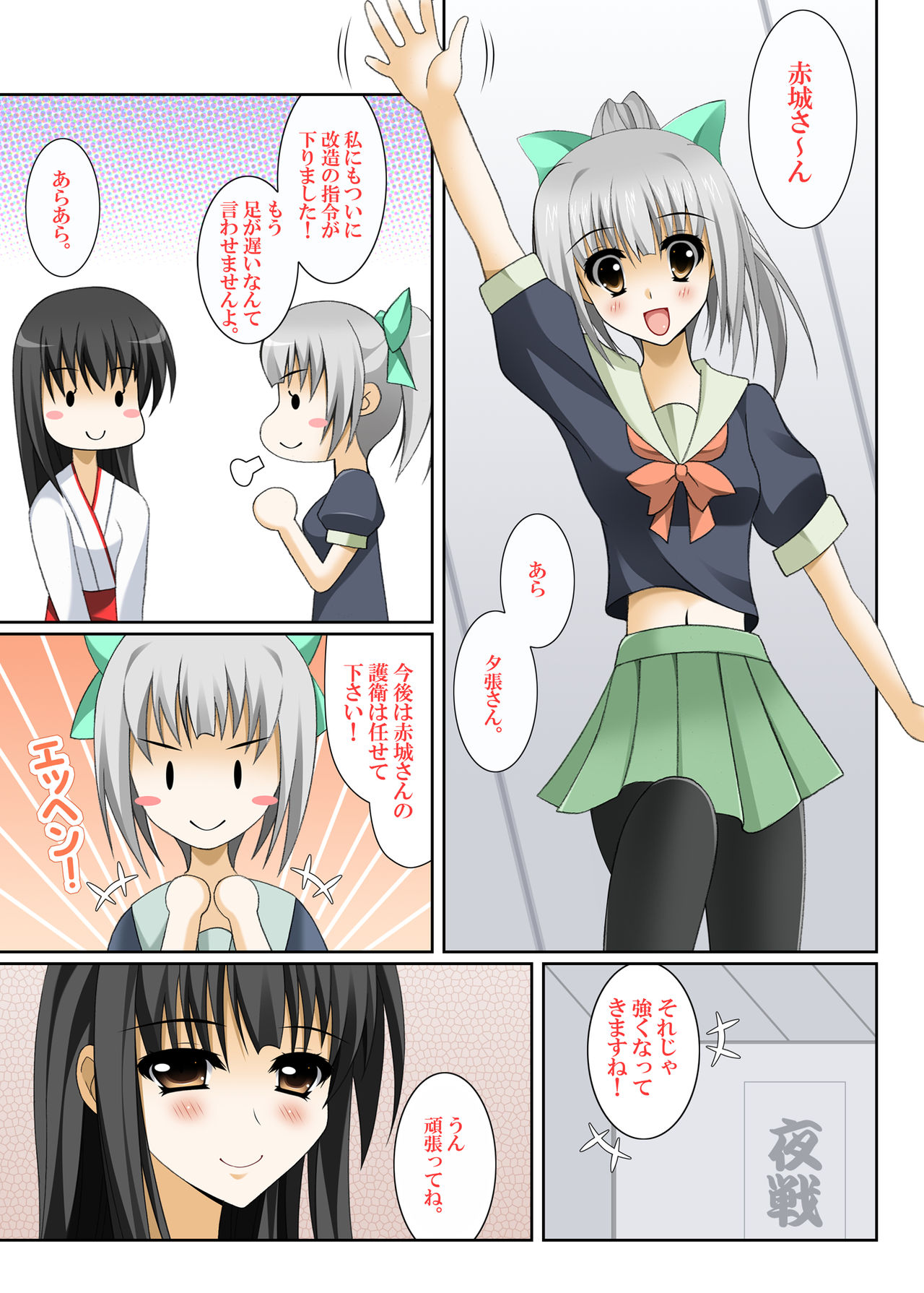 Yuubari Kinenbi page 3 full