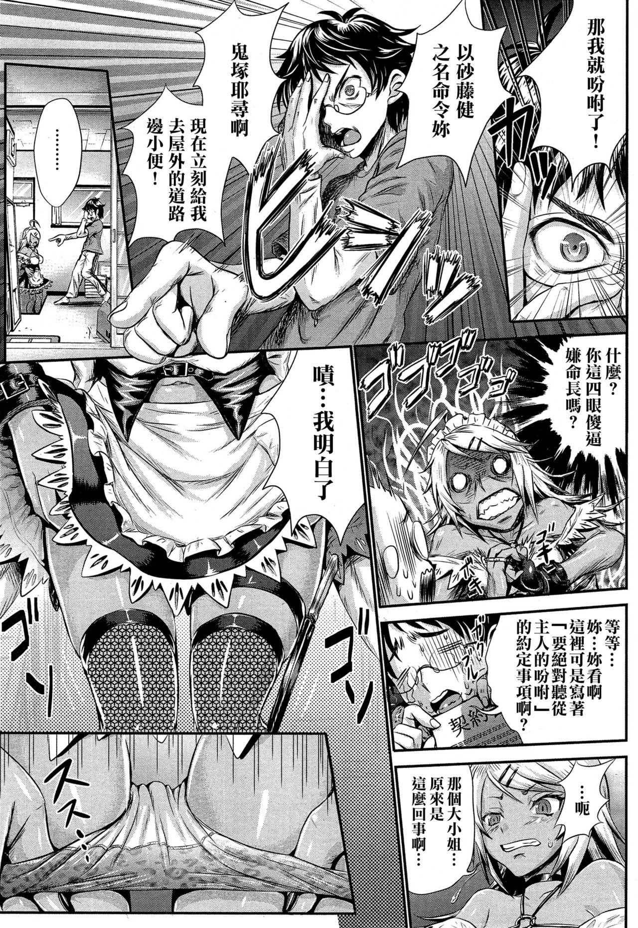 Akarui MAid  Keikaku page 6 full