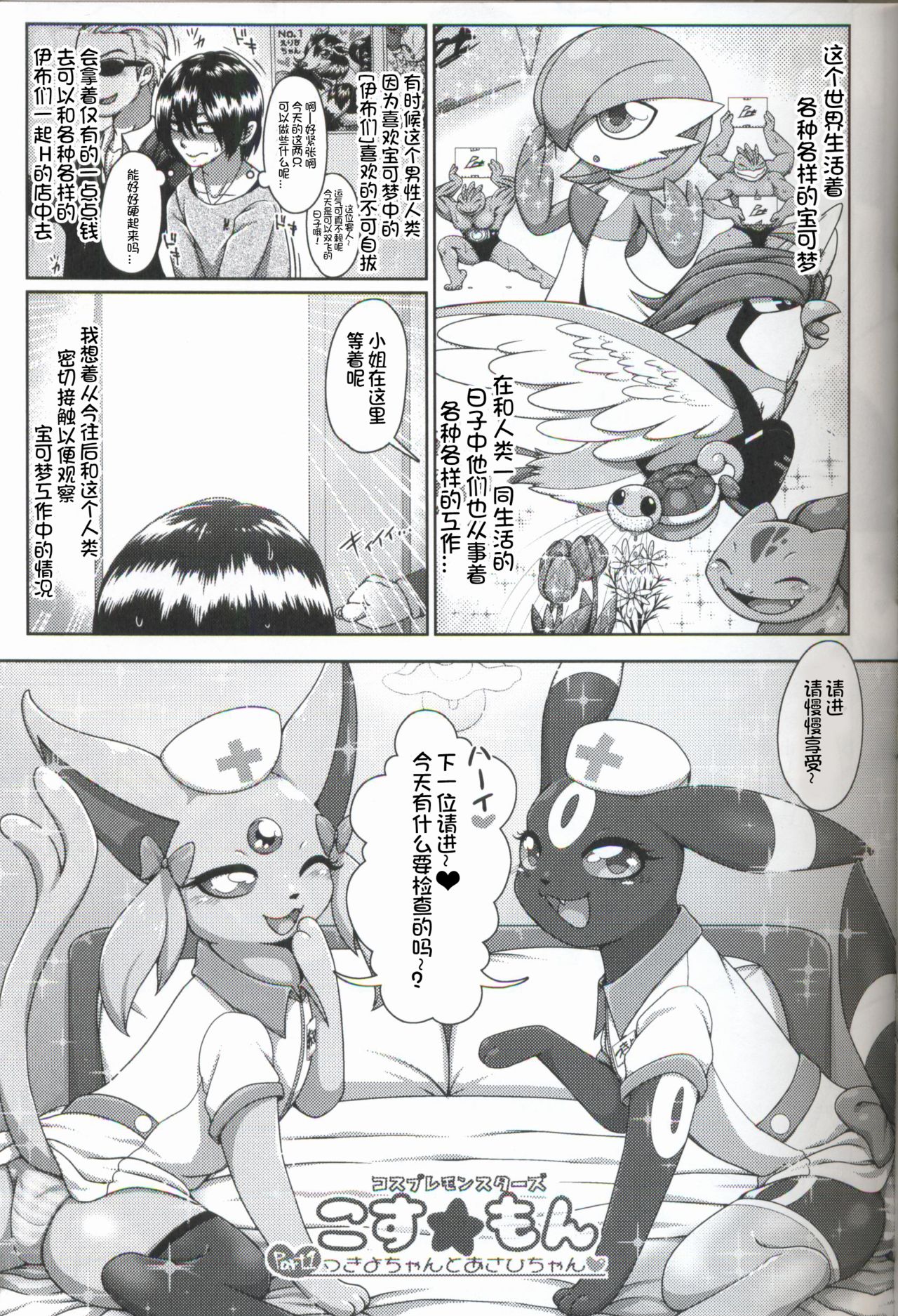 Buizu Muryou Annaisho | 伊布窑子 page 8 full
