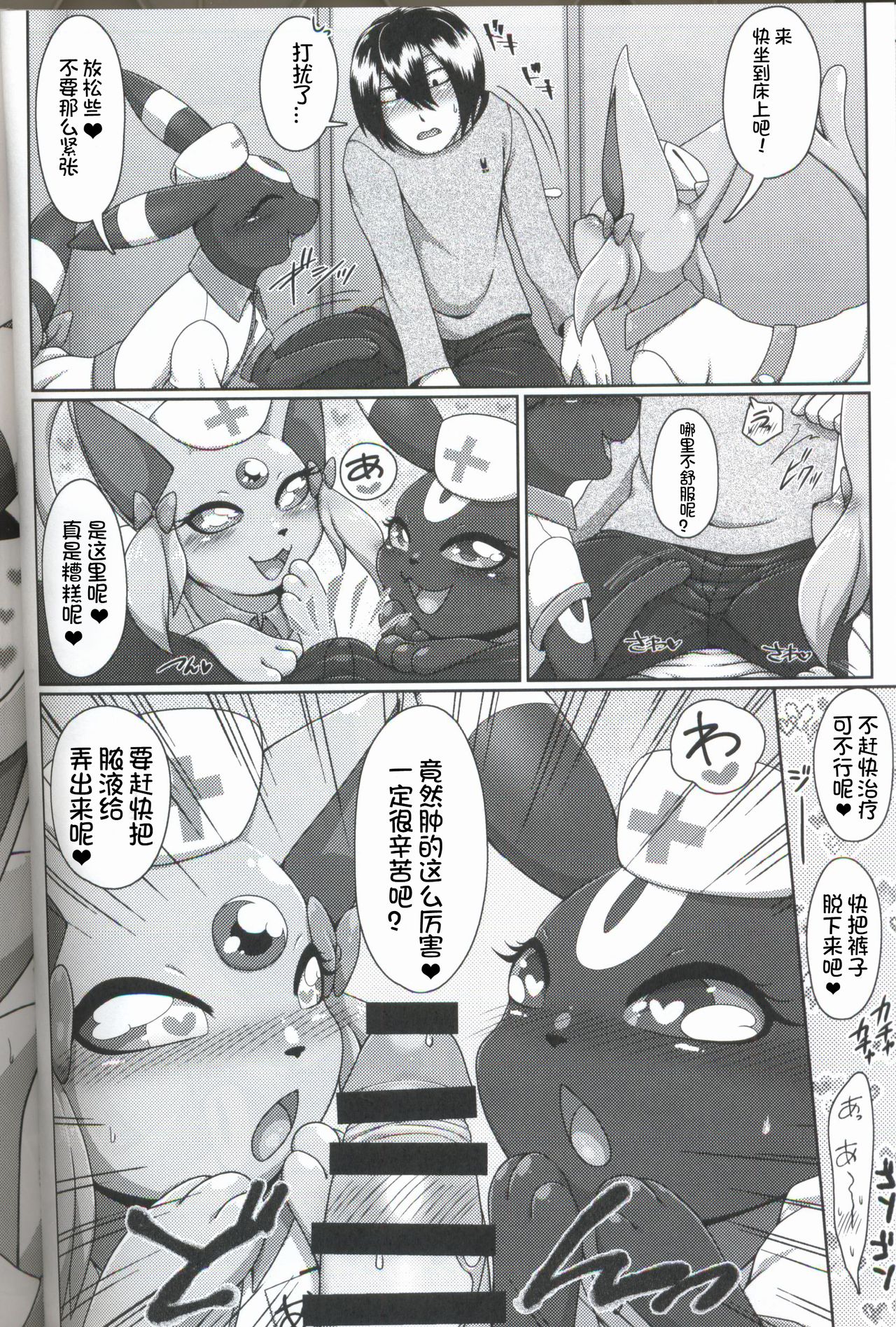 Buizu Muryou Annaisho | 伊布窑子 page 9 full