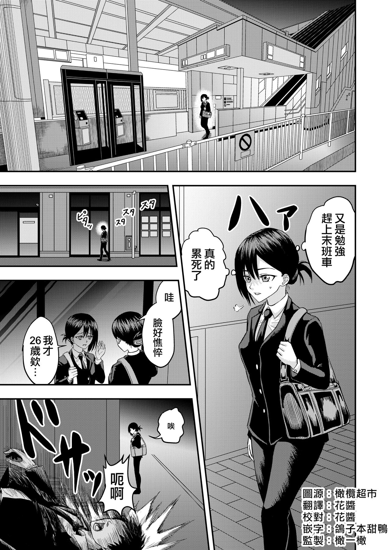 koroshi-ya ni osowa rete ｜被杀人犯袭击 page 3 full