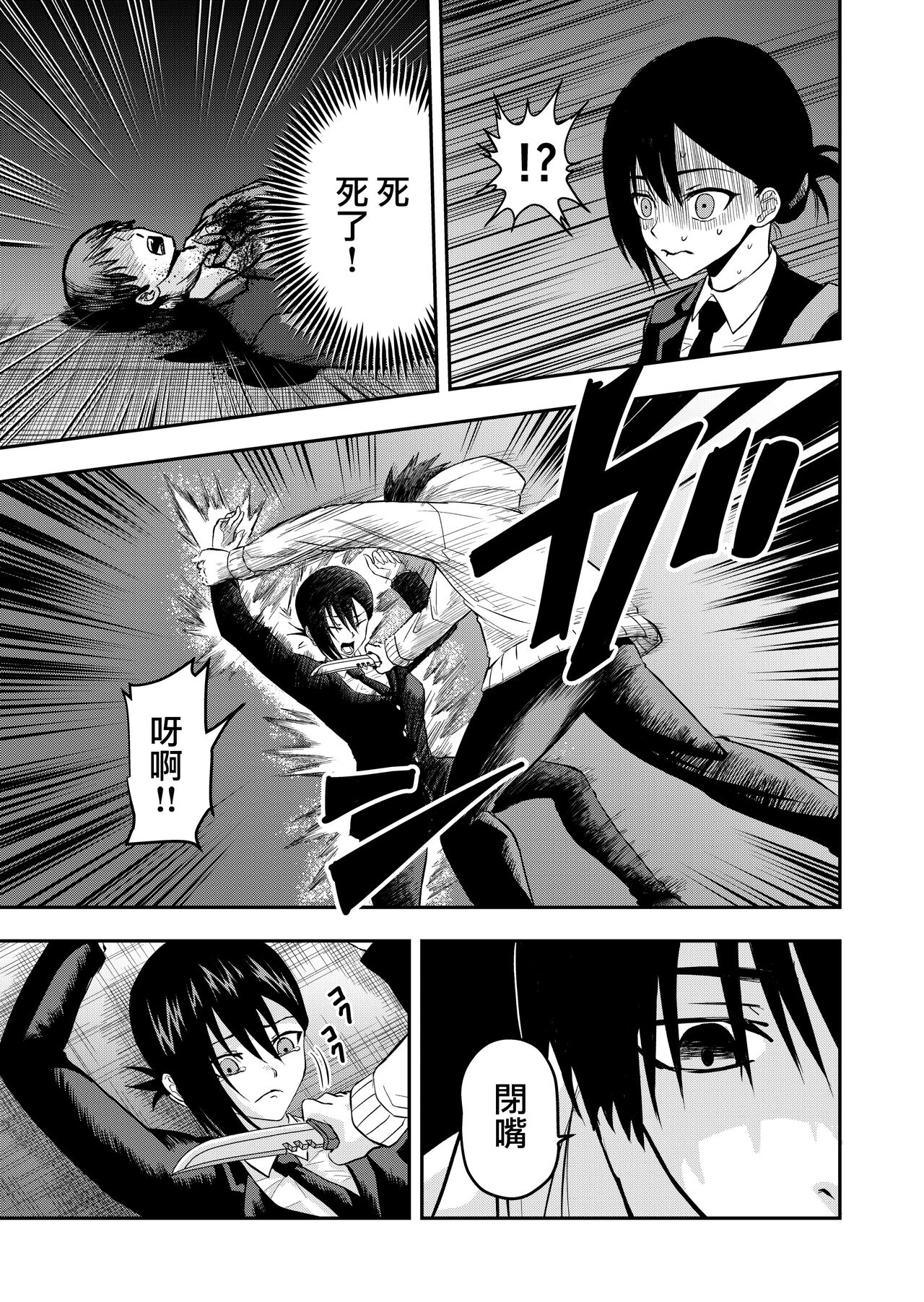 koroshi-ya ni osowa rete ｜被杀人犯袭击 page 5 full