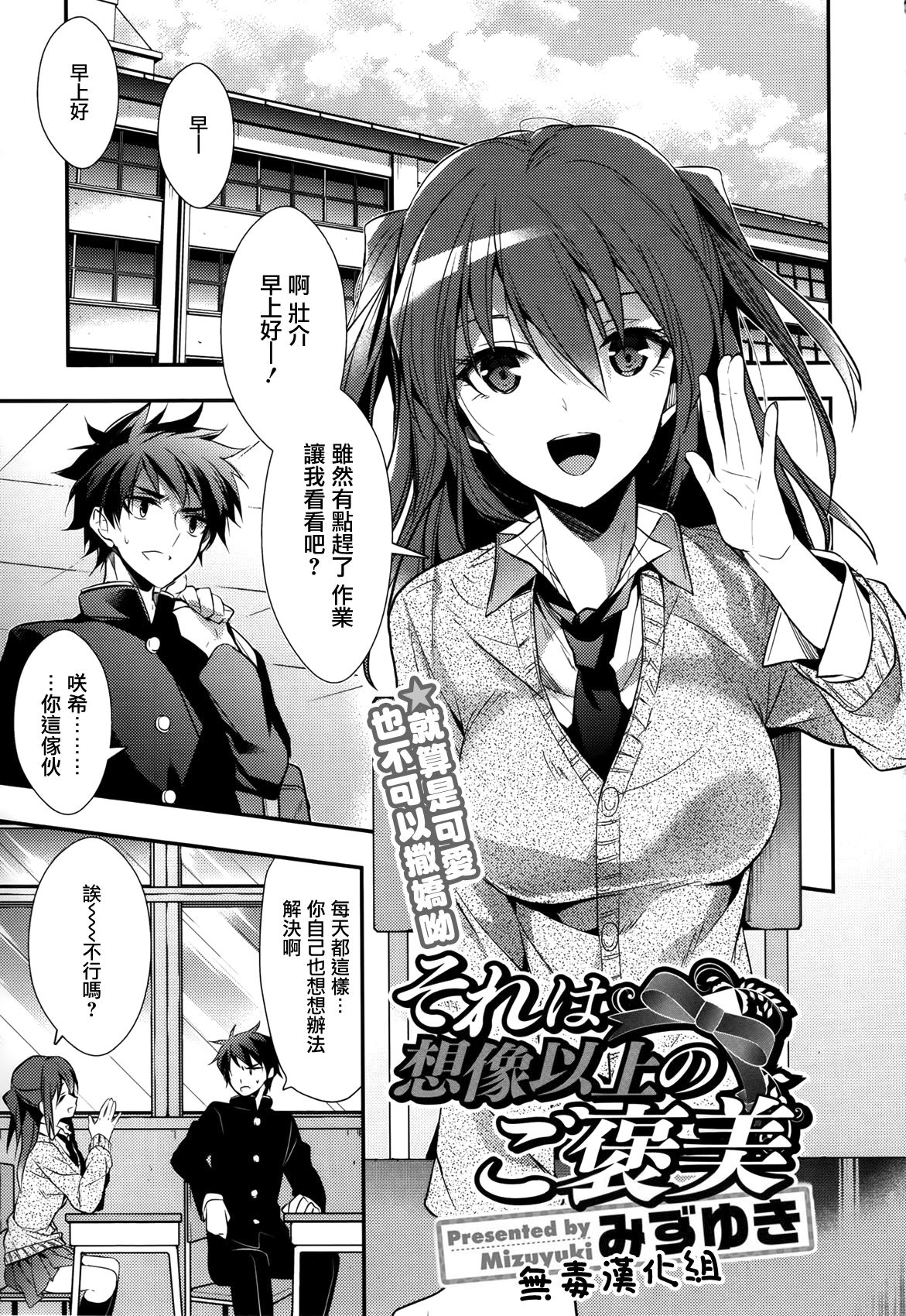 Sore wa Souzouijou no Gohoubi page 1 full