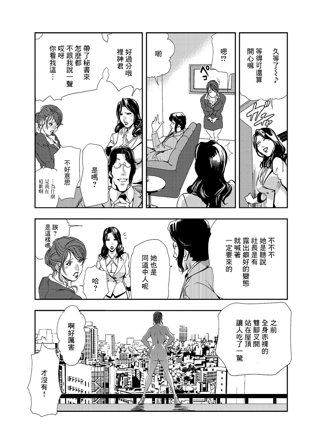 肉秘書・友紀子 Vol.08 page 6 full