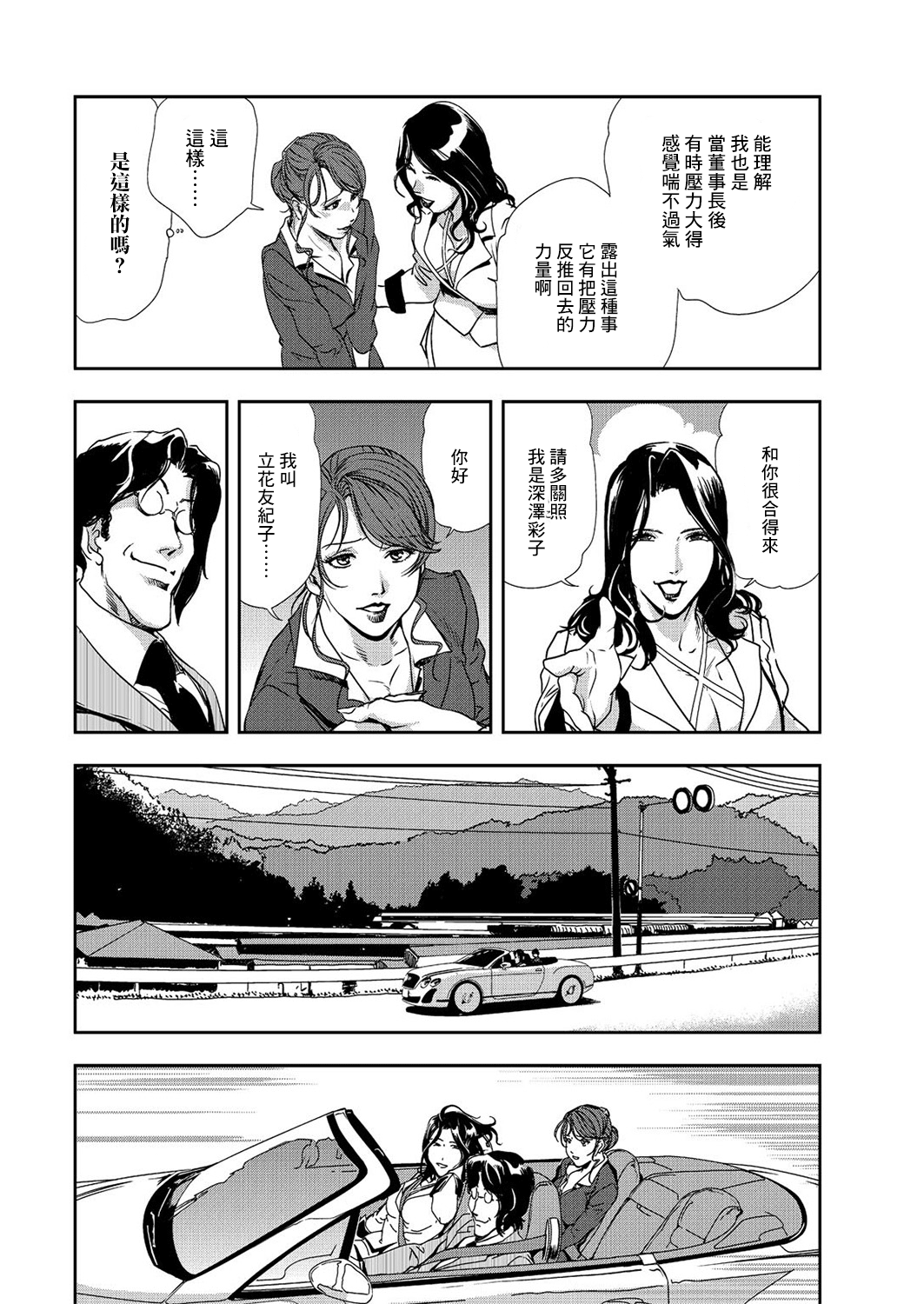 肉秘書・友紀子 Vol.08 page 7 full