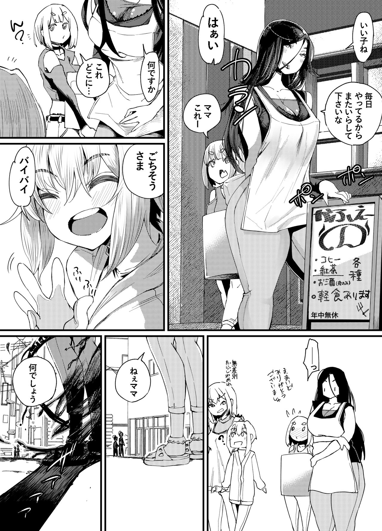 Tottemo Warui Akuma to Tooru to Ayumu page 5 full