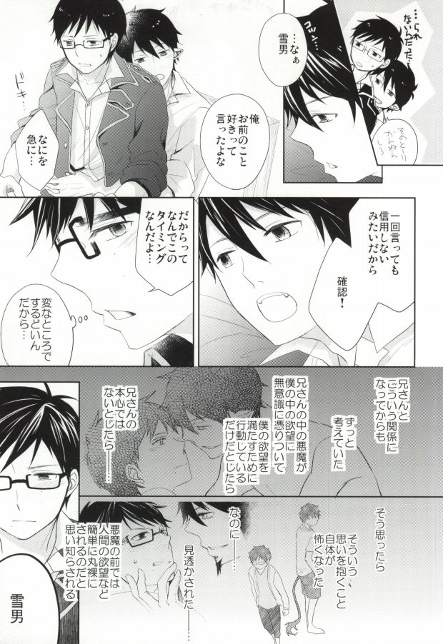 Toraware no Minoue page 10 full