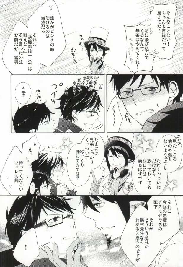 Toraware no Minoue page 5 full