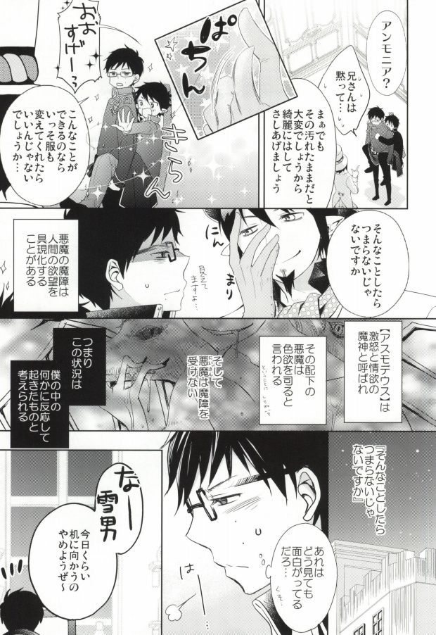 Toraware no Minoue page 6 full