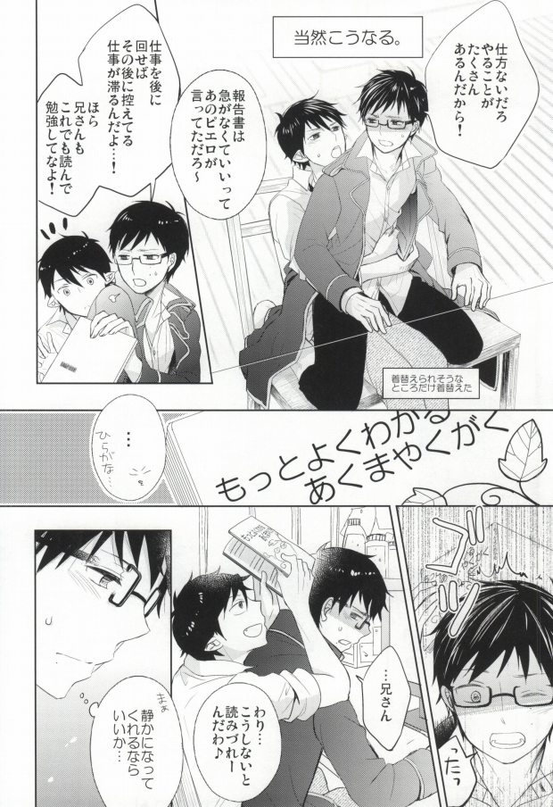 Toraware no Minoue page 7 full