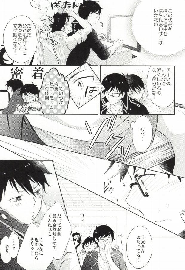 Toraware no Minoue page 8 full