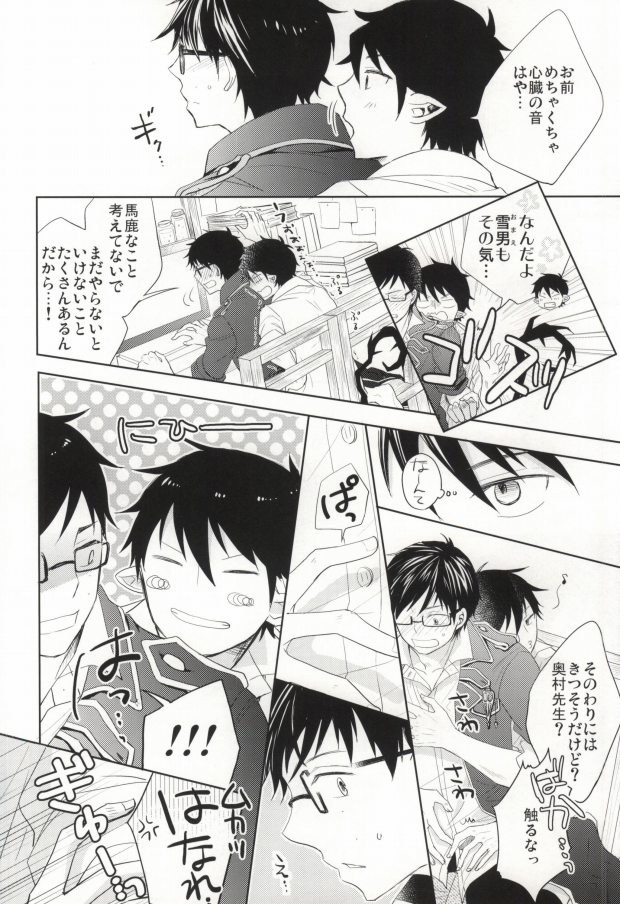 Toraware no Minoue page 9 full