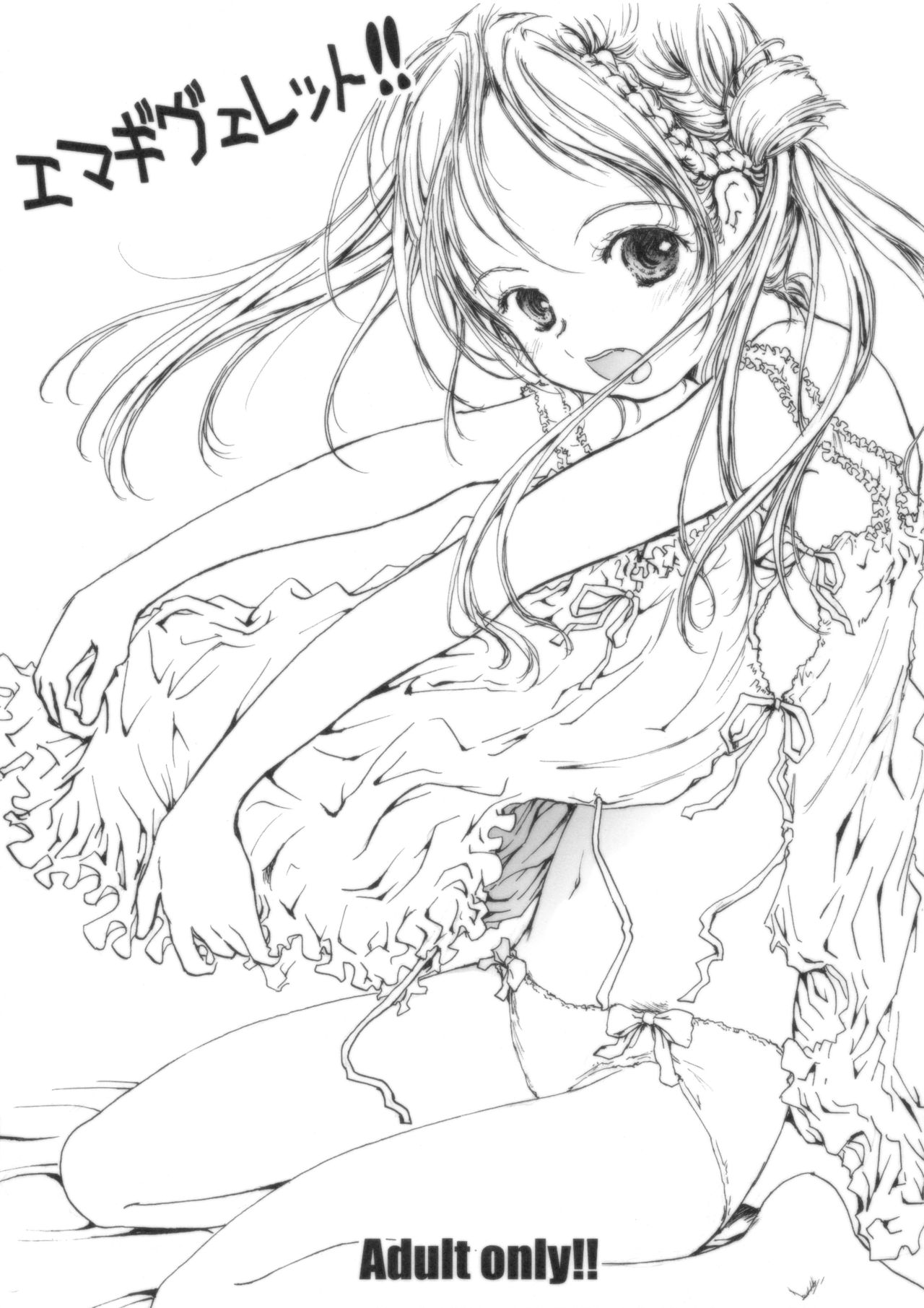 エマギヴェレット!! page 1 full