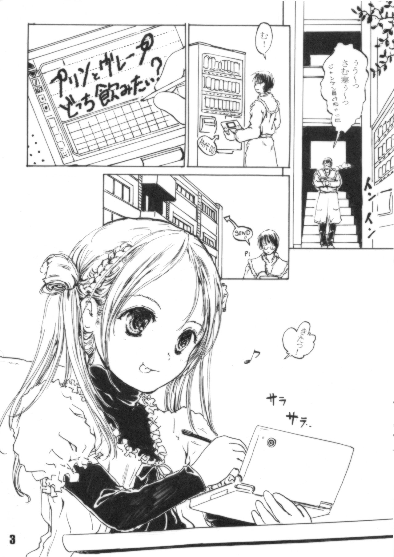 エマギヴェレット!! page 3 full