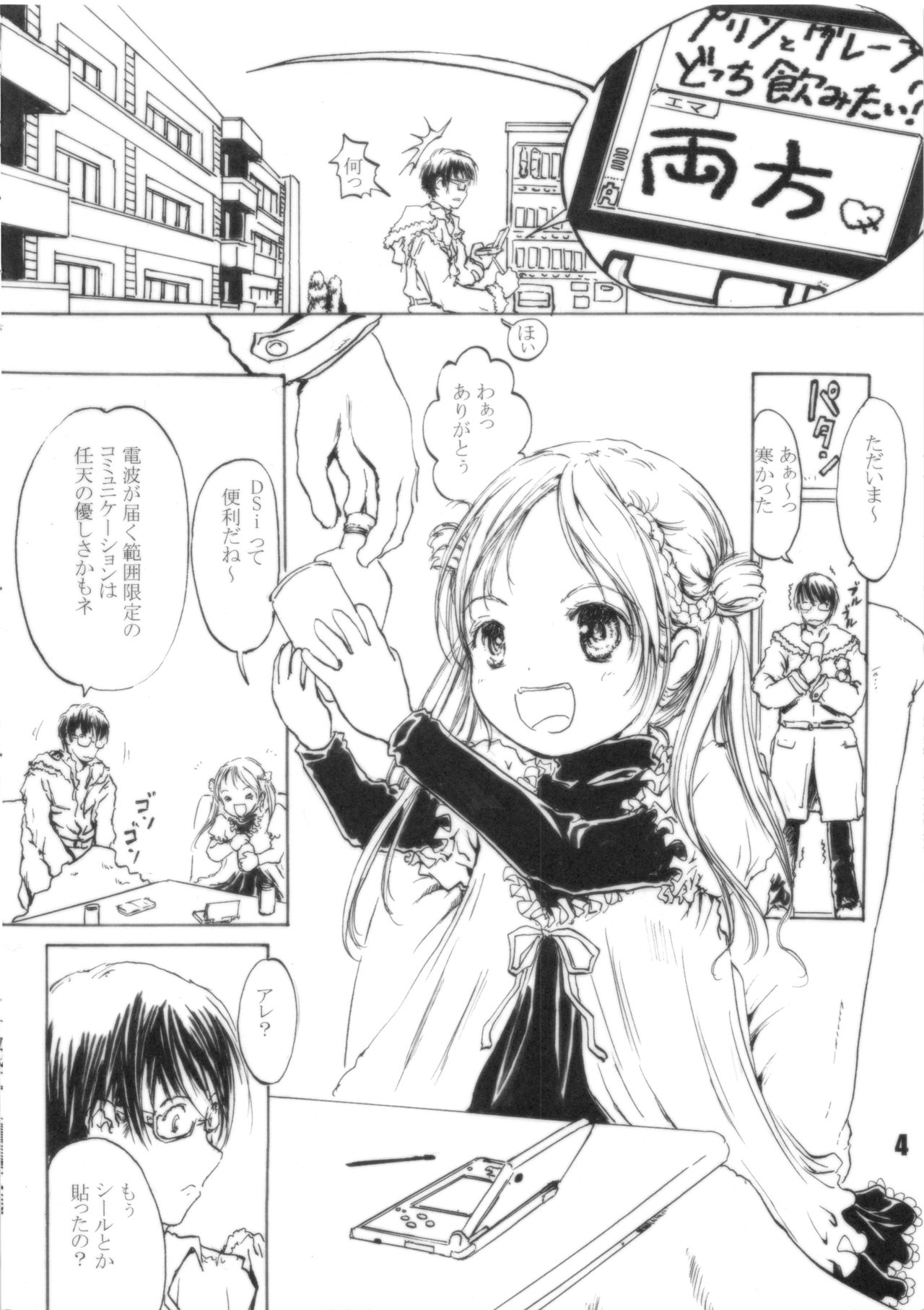 エマギヴェレット!! page 4 full