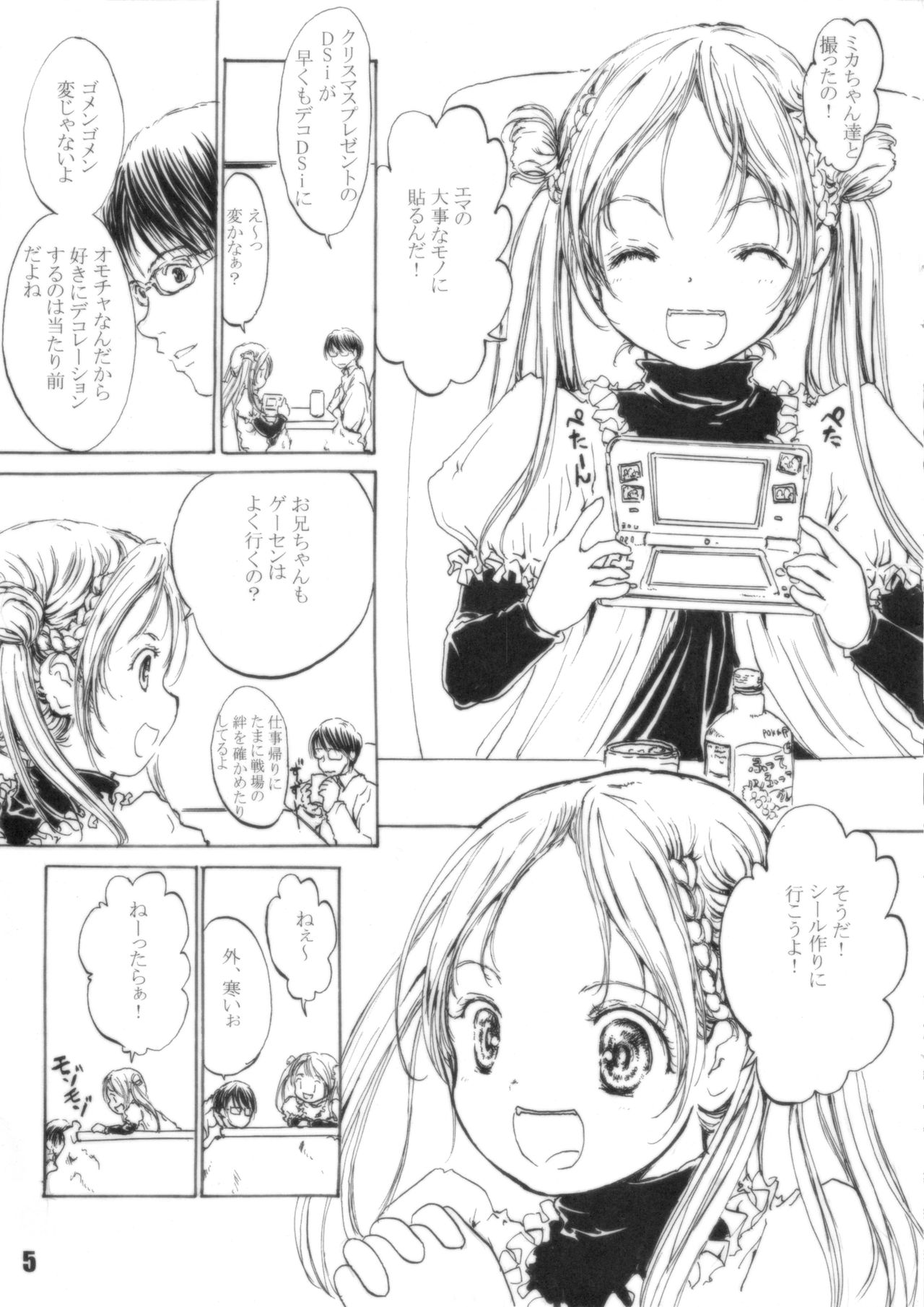エマギヴェレット!! page 5 full