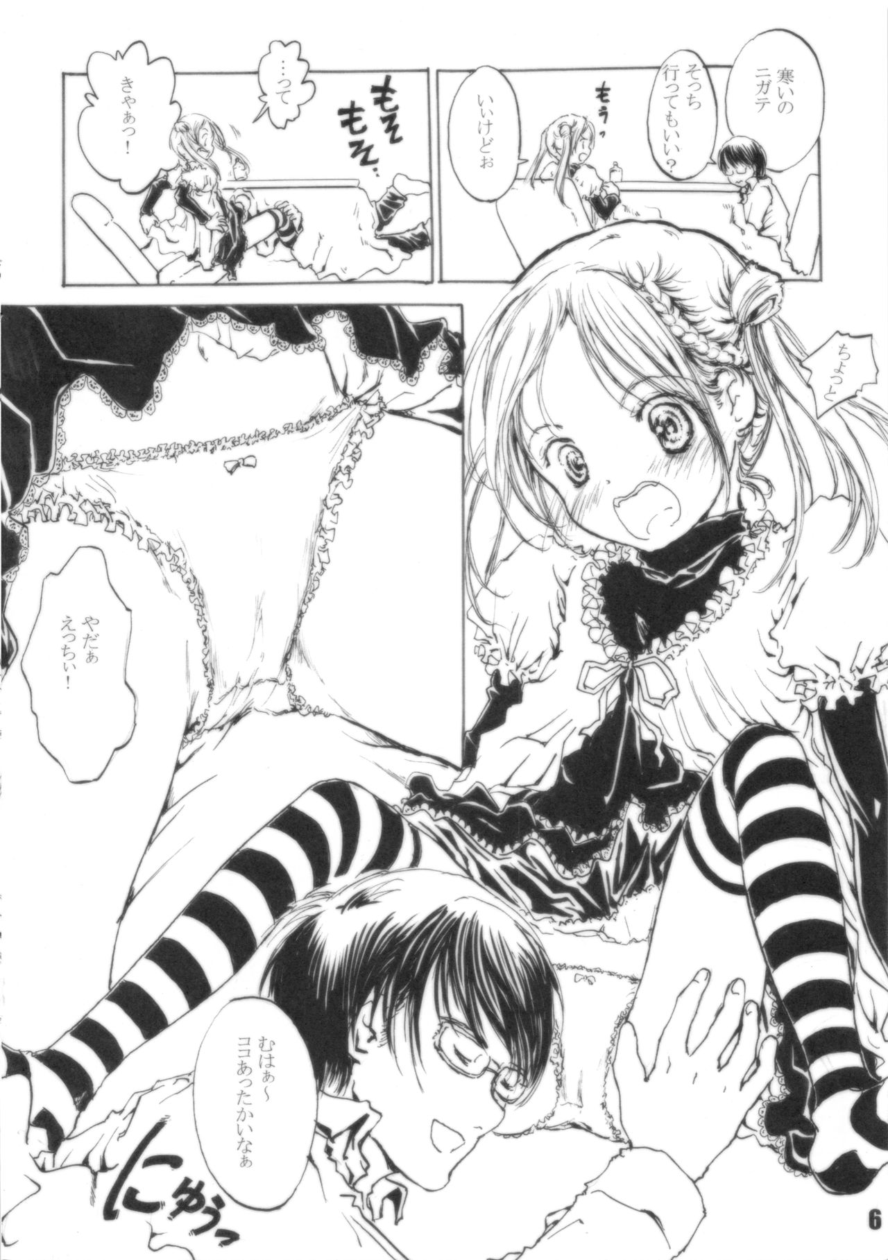 エマギヴェレット!! page 6 full