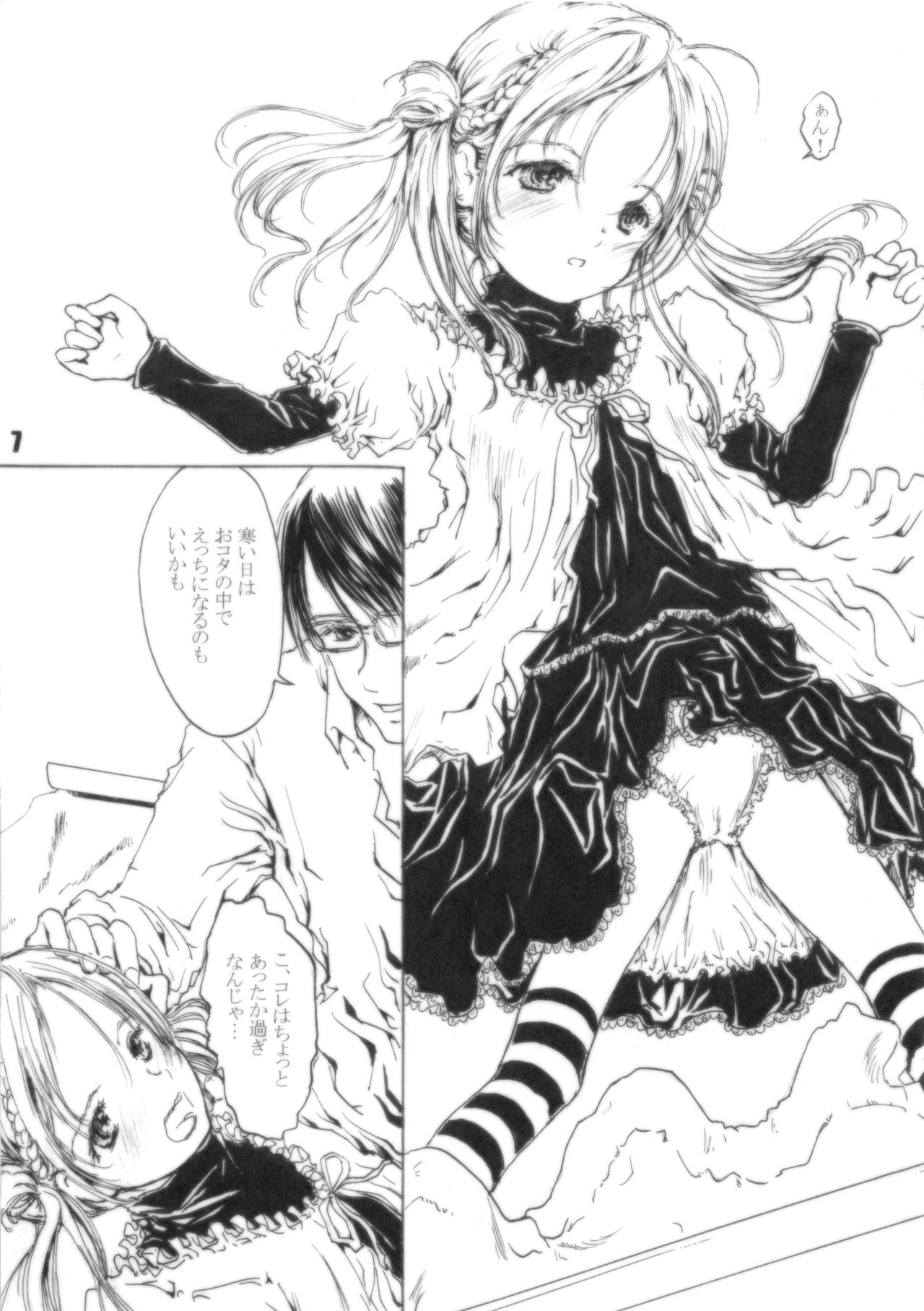 エマギヴェレット!! page 7 full