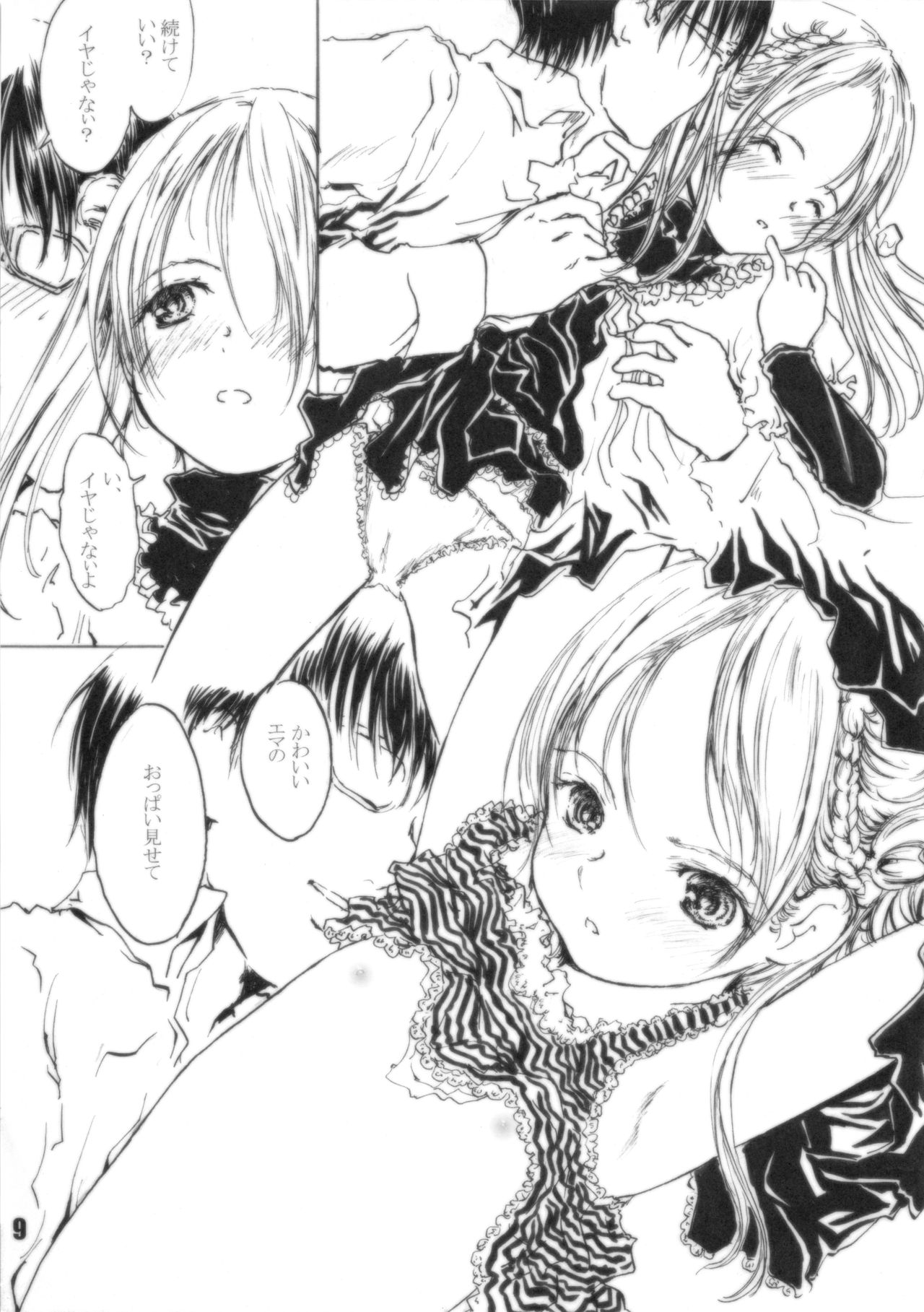 エマギヴェレット!! page 9 full