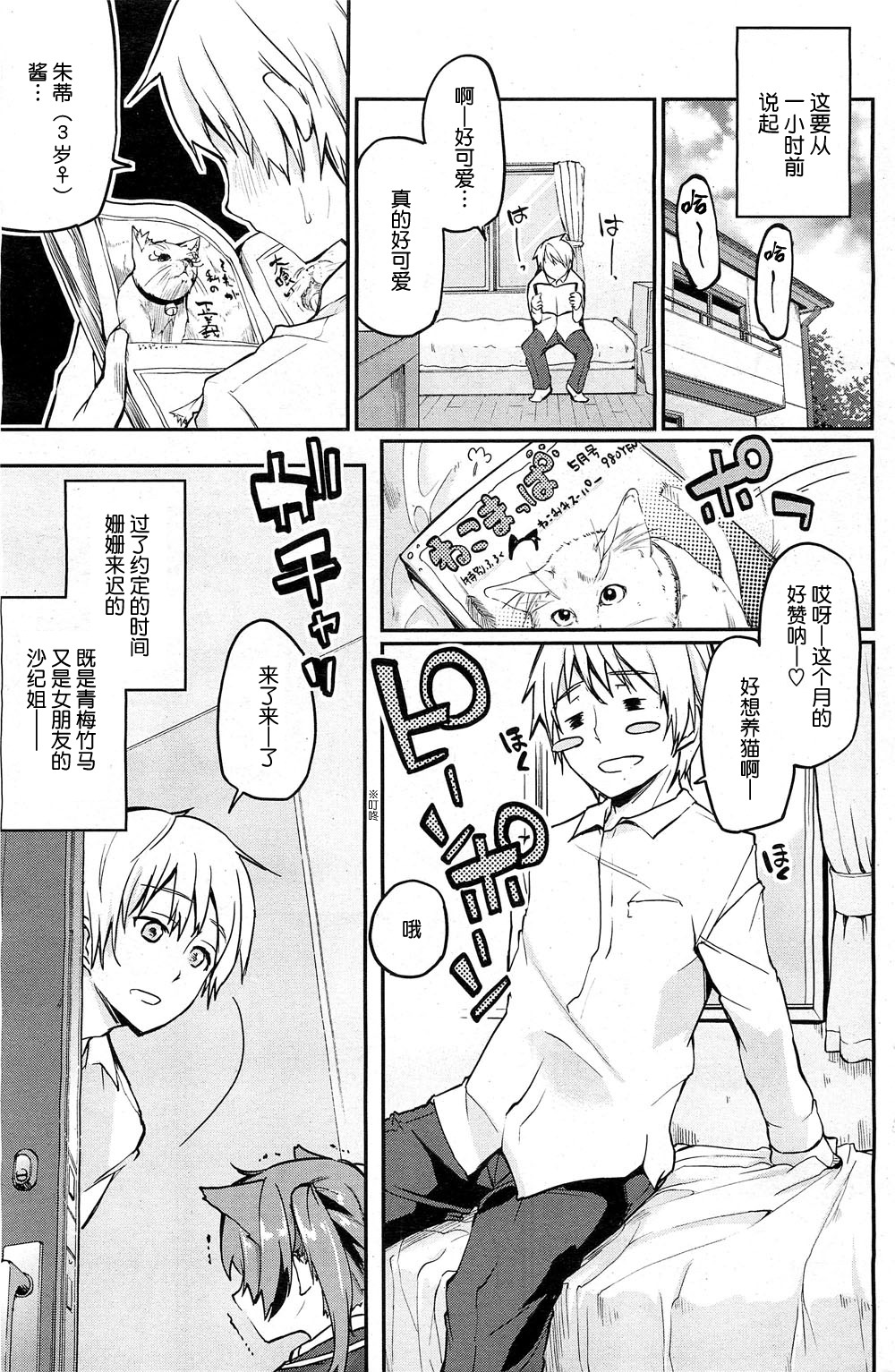 Nekotsuki page 5 full