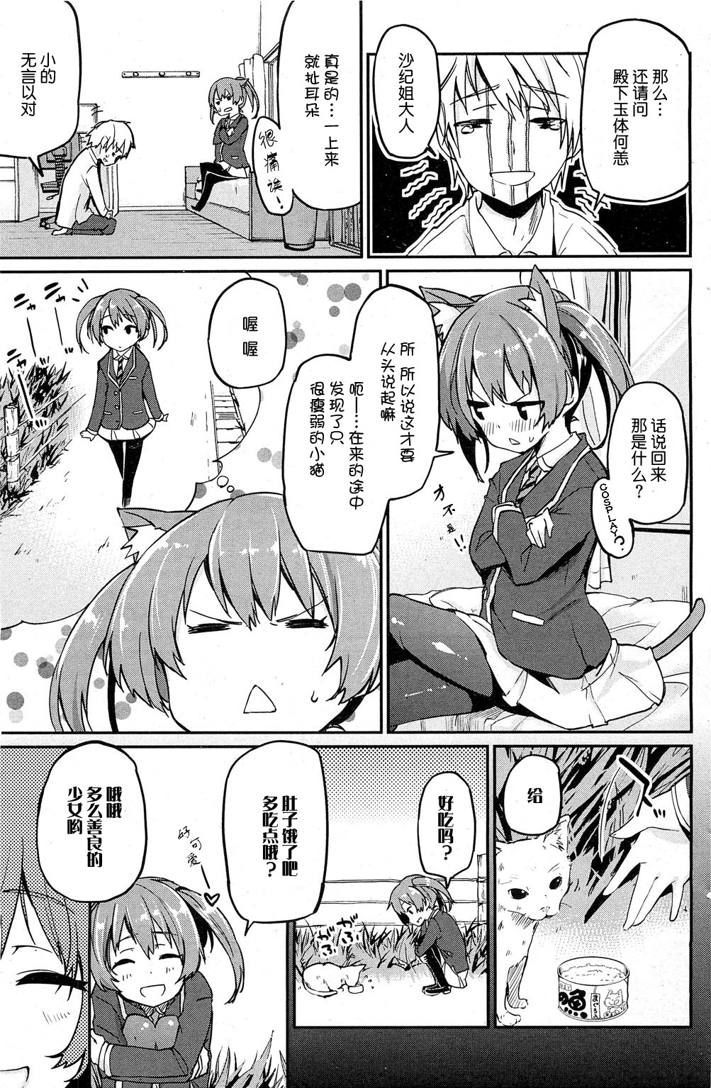 Nekotsuki page 7 full