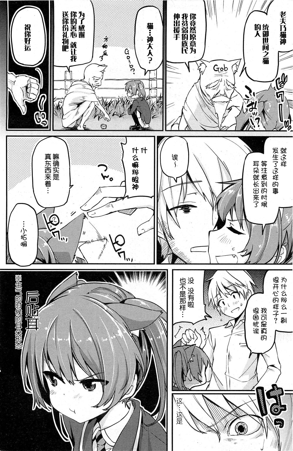 Nekotsuki page 8 full