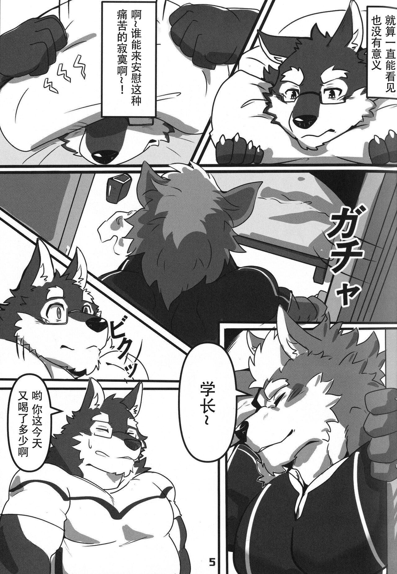 Roommate Fantasy | 室友幻想 page 5 full