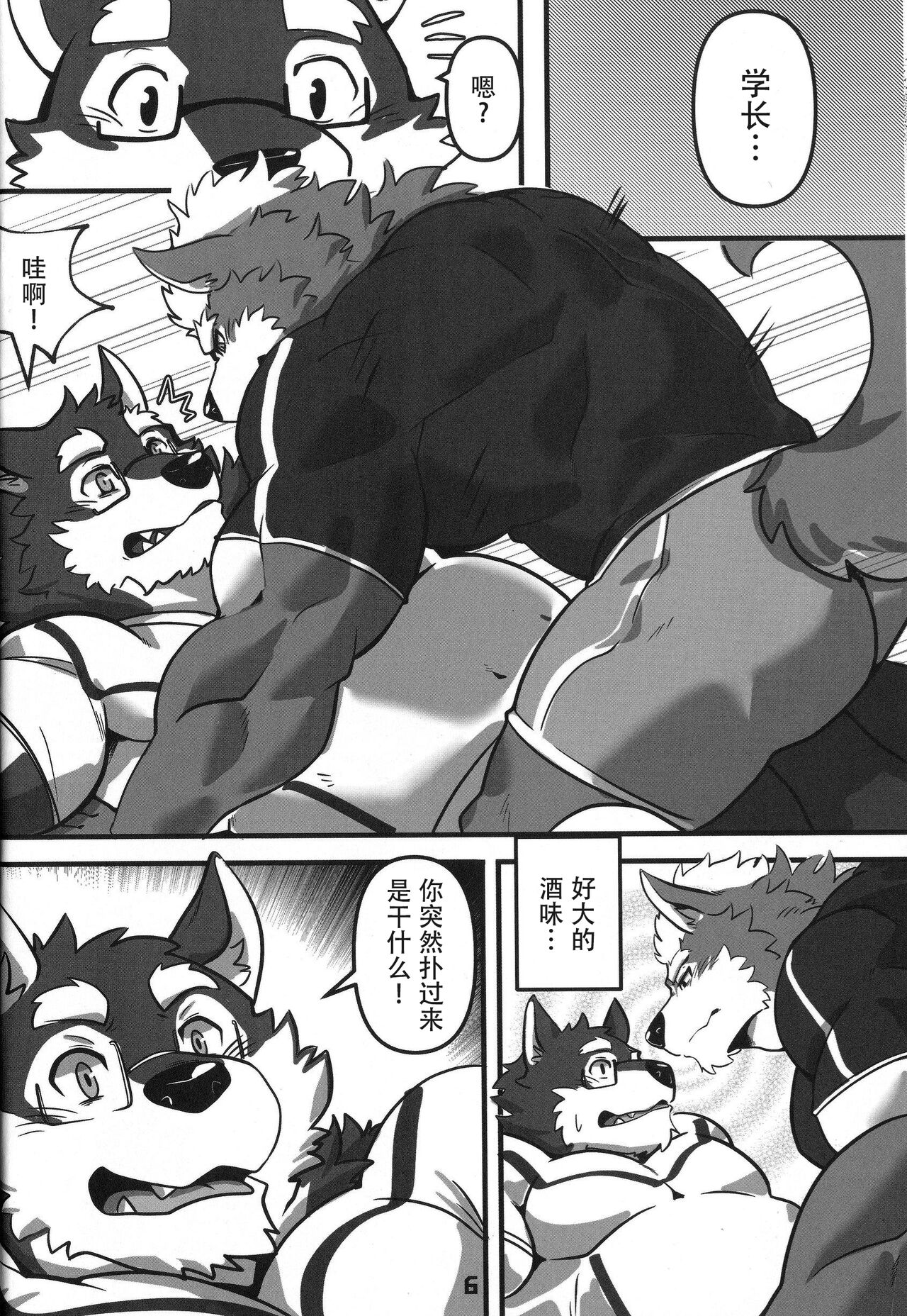 Roommate Fantasy | 室友幻想 page 6 full