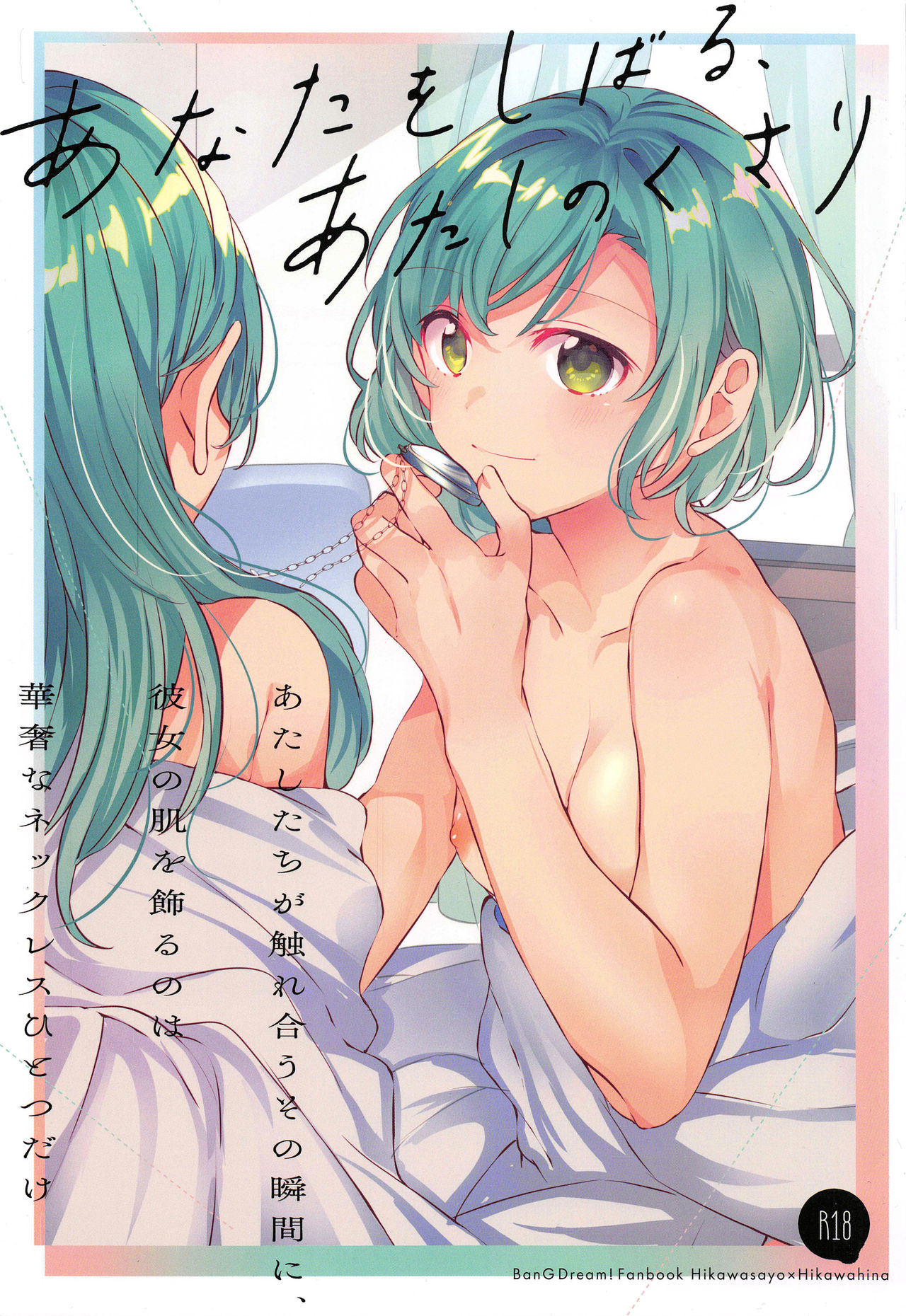 Anata o Shibaru Atashi no Kusari | My Chain That Binds You page 1 full