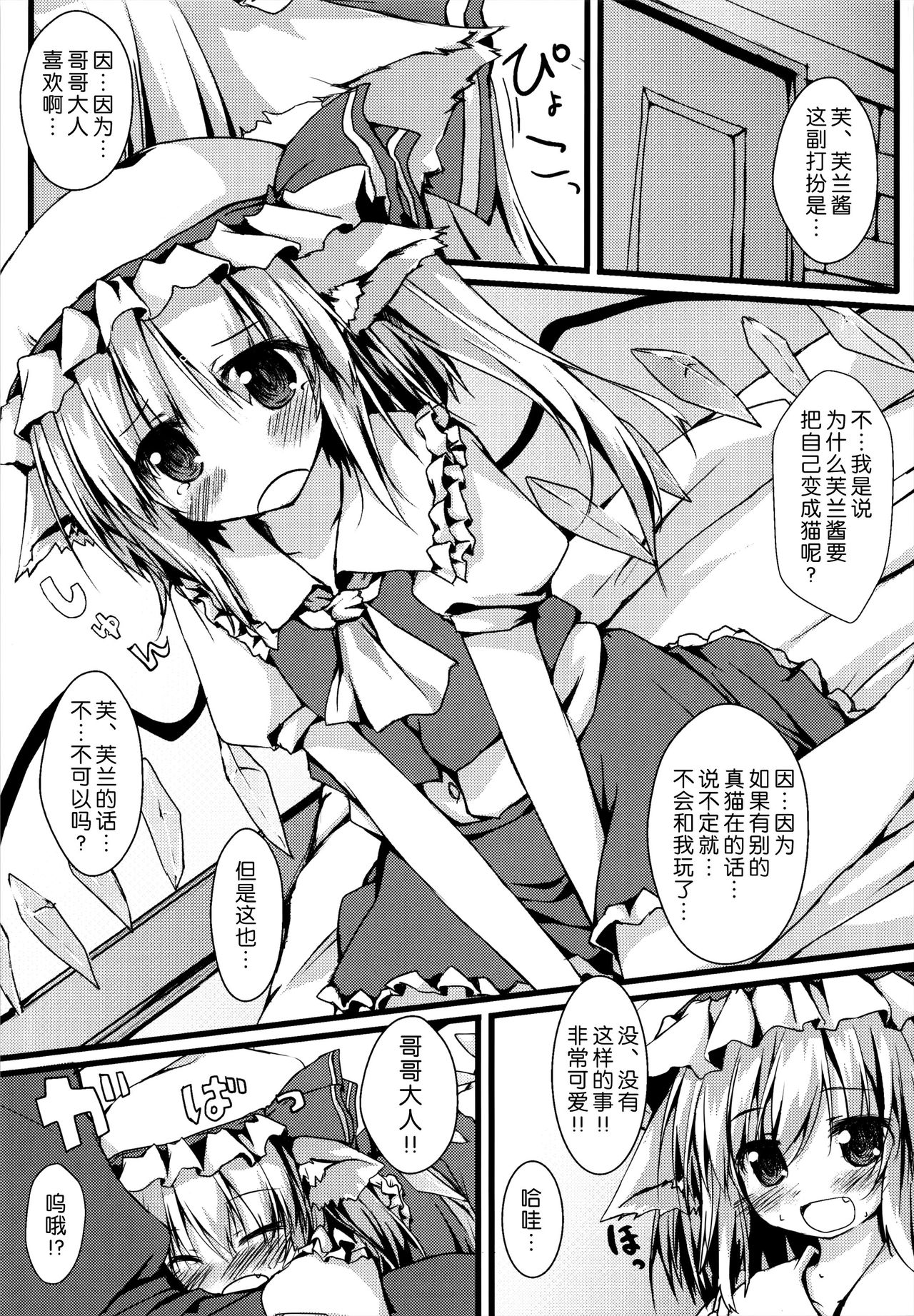 Frannyann To Asobo page 4 full