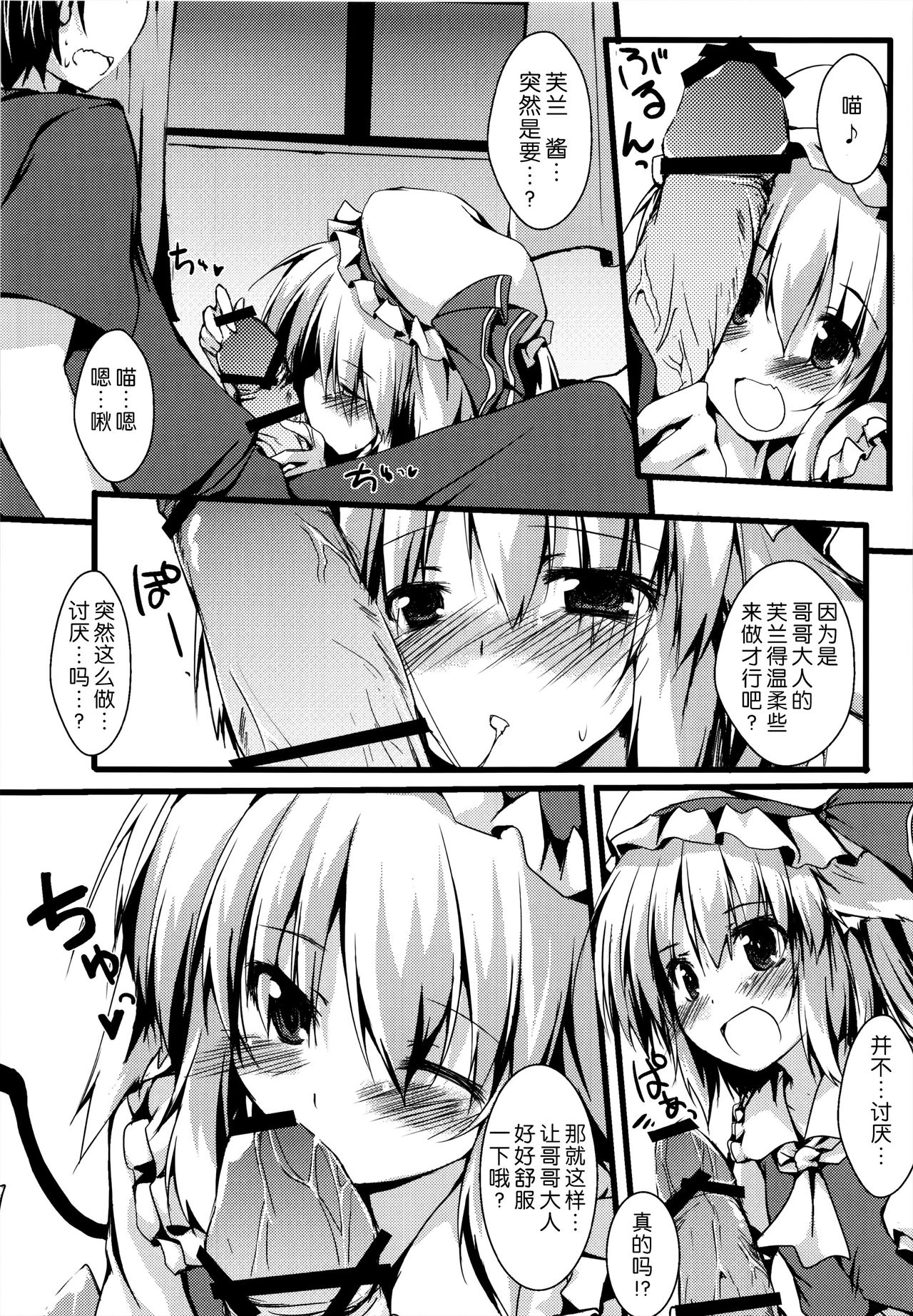 Frannyann To Asobo page 6 full