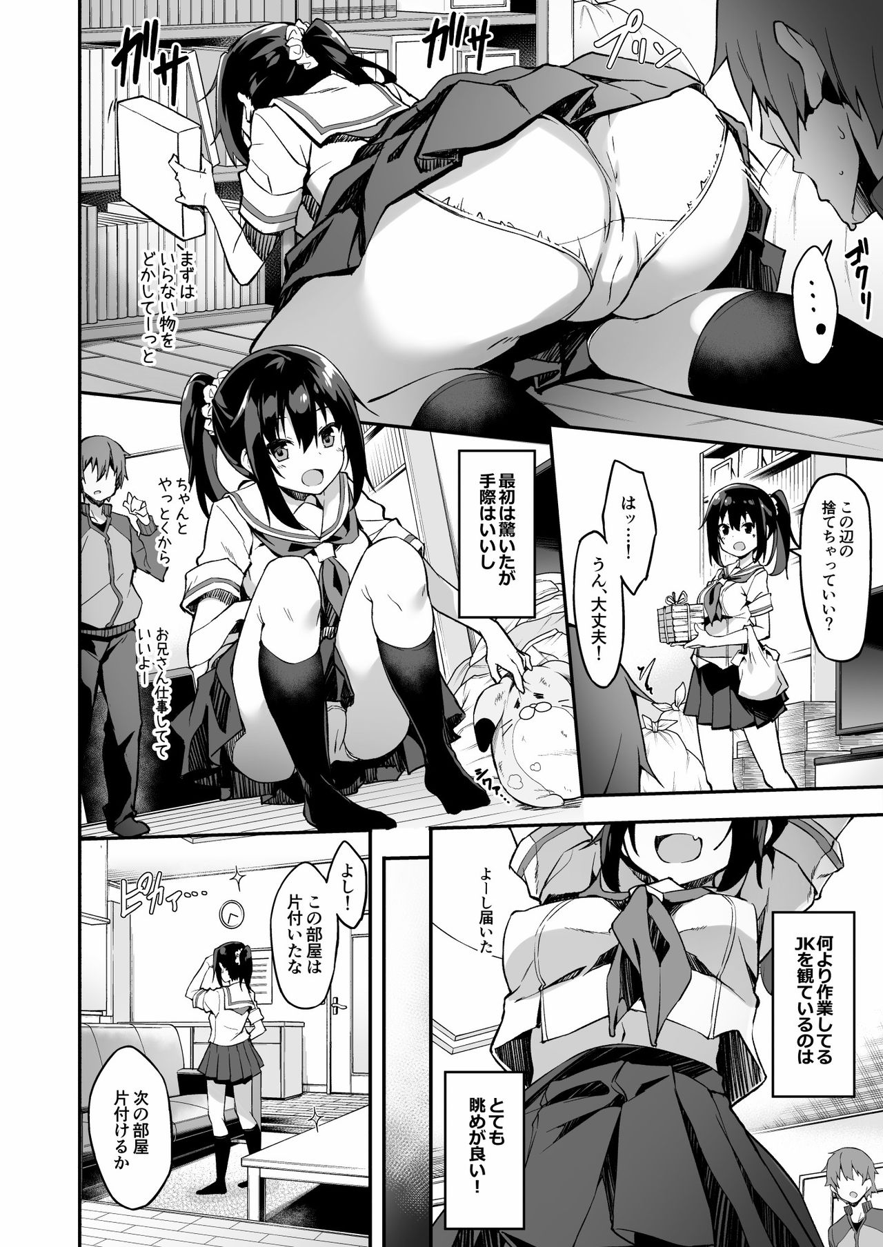 Kaji Daikou o Tanondara JK ga Kita node Tsuika de Iroiro Onegai shite mita page 7 full