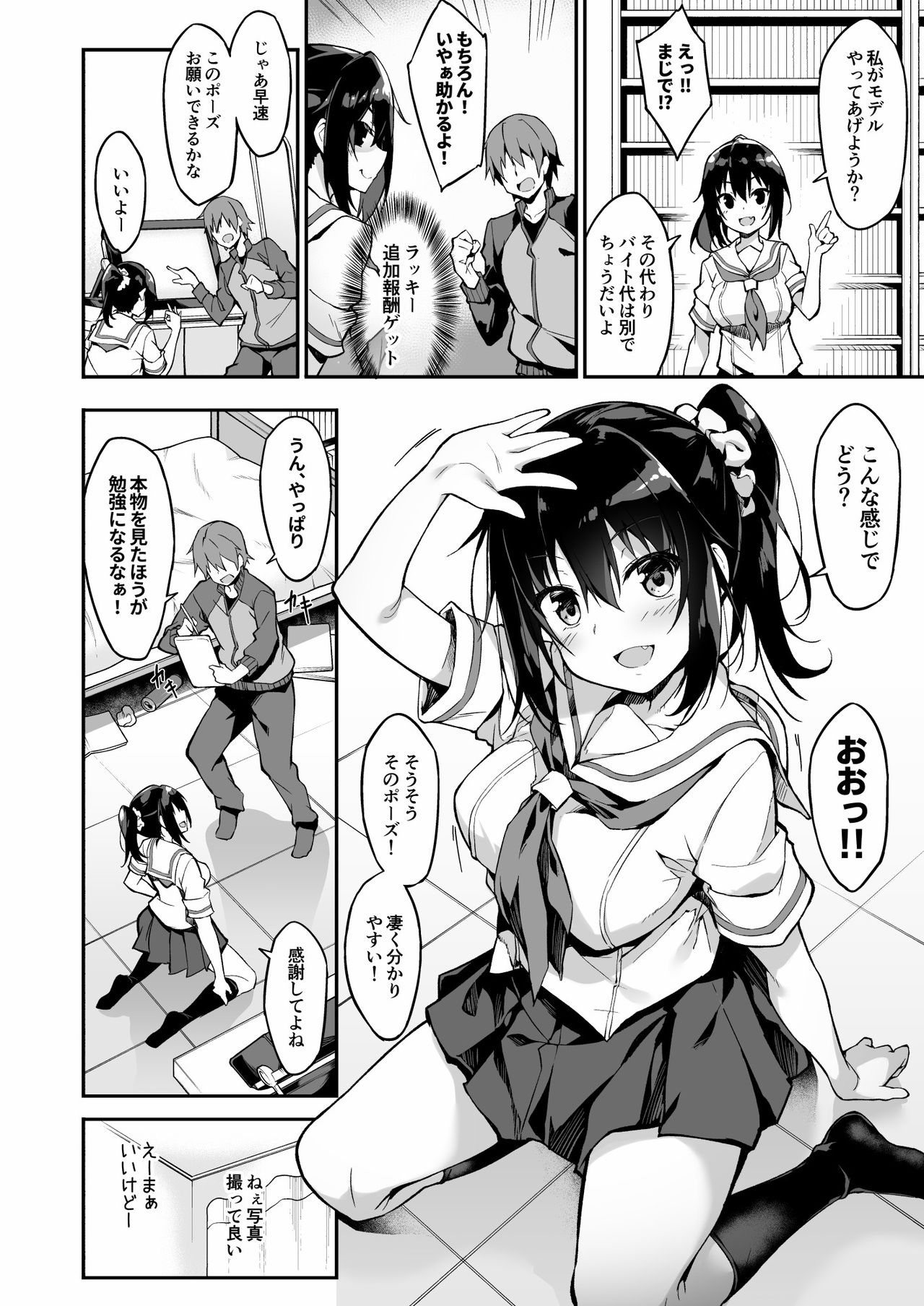 Kaji Daikou o Tanondara JK ga Kita node Tsuika de Iroiro Onegai shite mita page 9 full