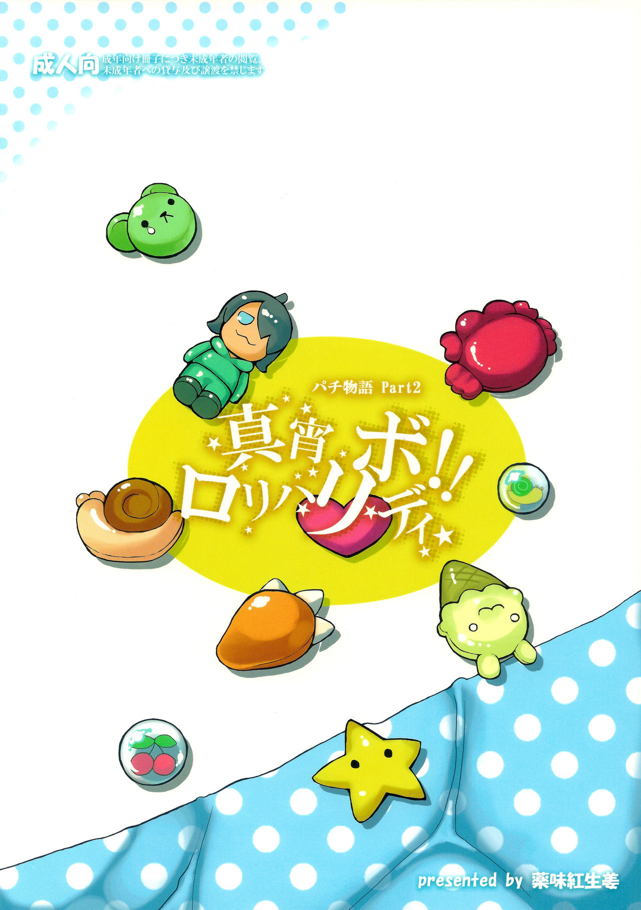 Pachimonogatari Part 2: Mayoi Loli Hari Body!! page 2 full