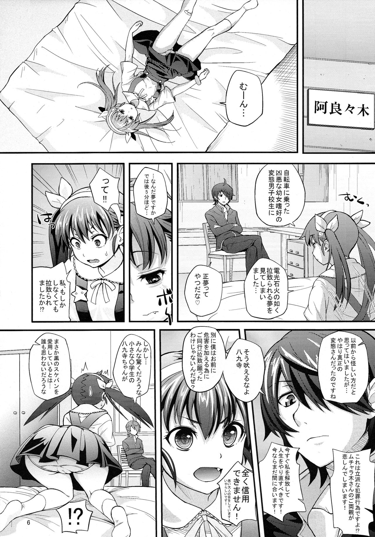 Pachimonogatari Part 2: Mayoi Loli Hari Body!! page 6 full
