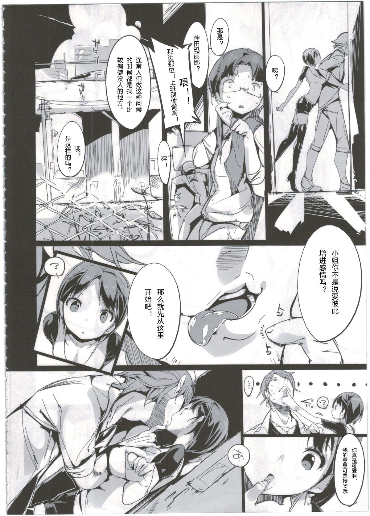 Popuni Kei Joshi Panic! page 10 full