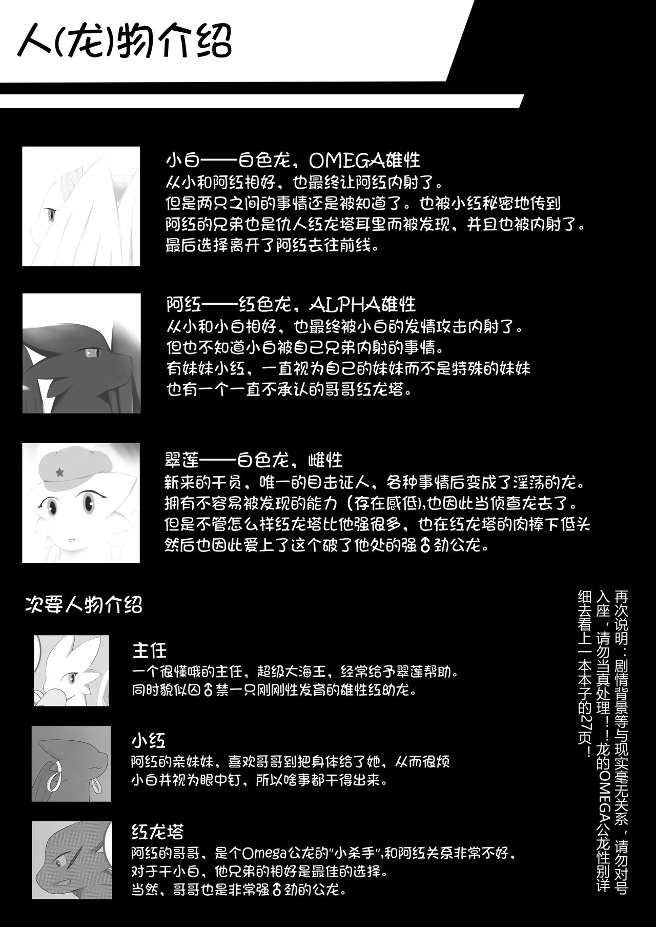 秘密的龙恋 II page 3 full